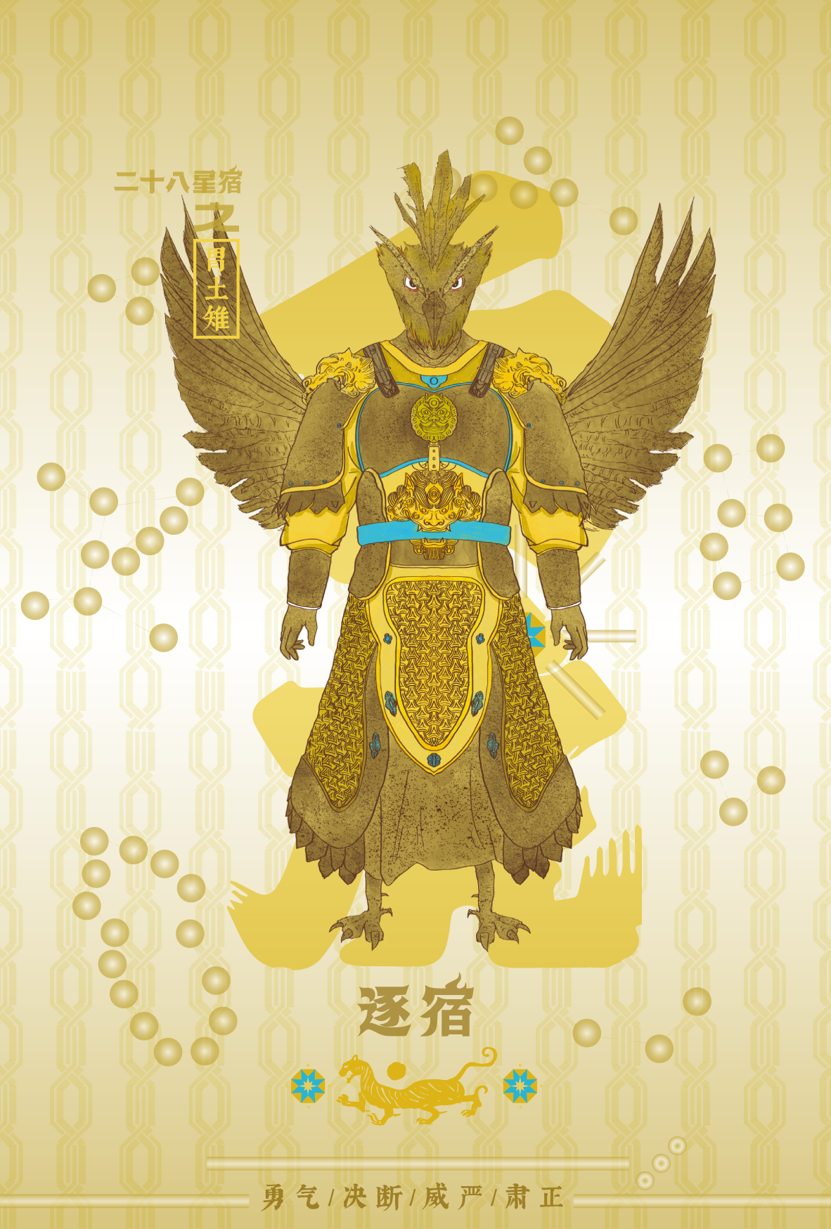 A stylized illustration of a mythological creature with a humanoid body and an eagle head, adorned with elaborate armor and robes in gold and yellow tones, with a background of geometric patterns and Chinese characters.
