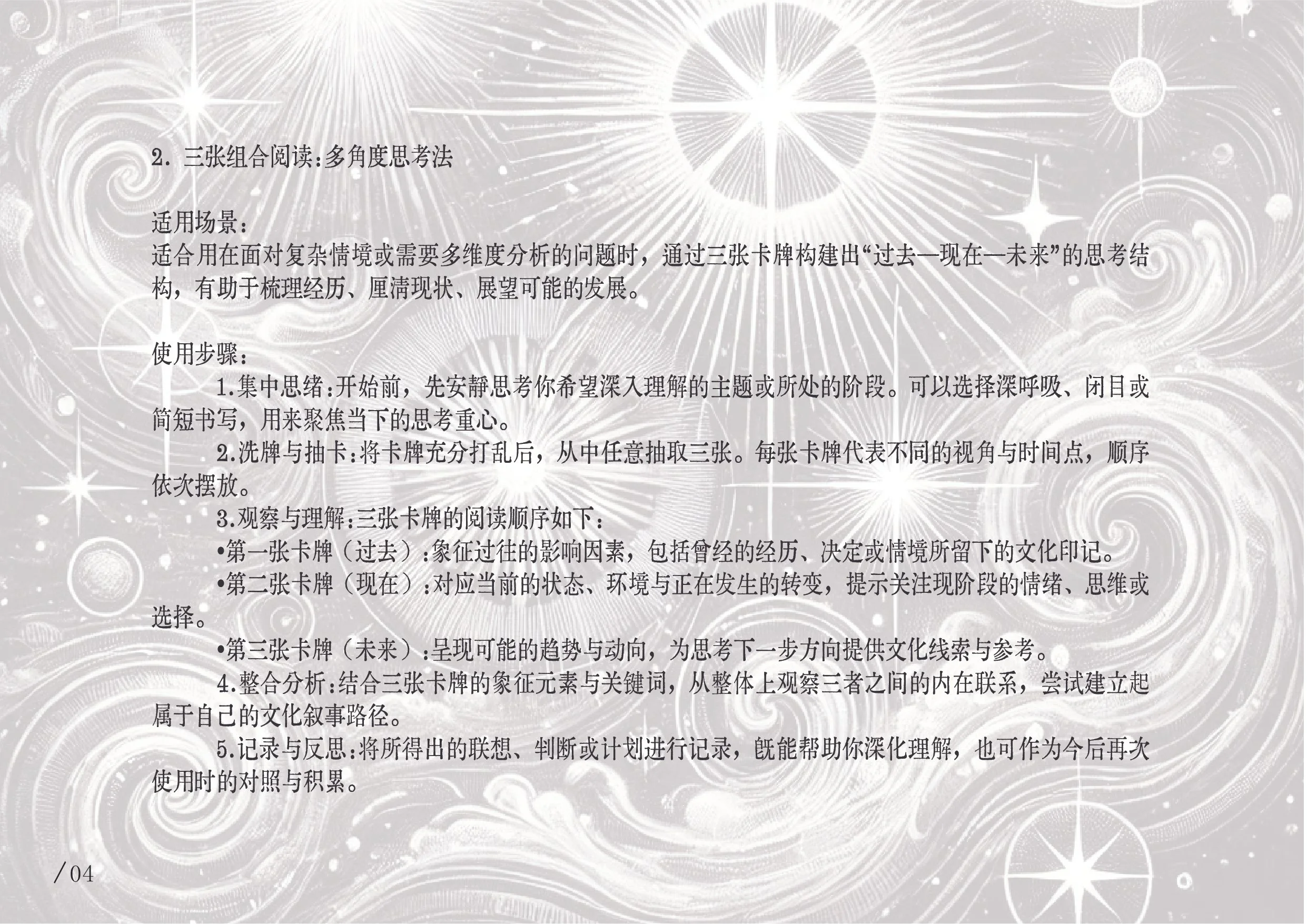 Page of a book or document with Chinese text and a decorative background of celestial patterns, including stars and swirls.
