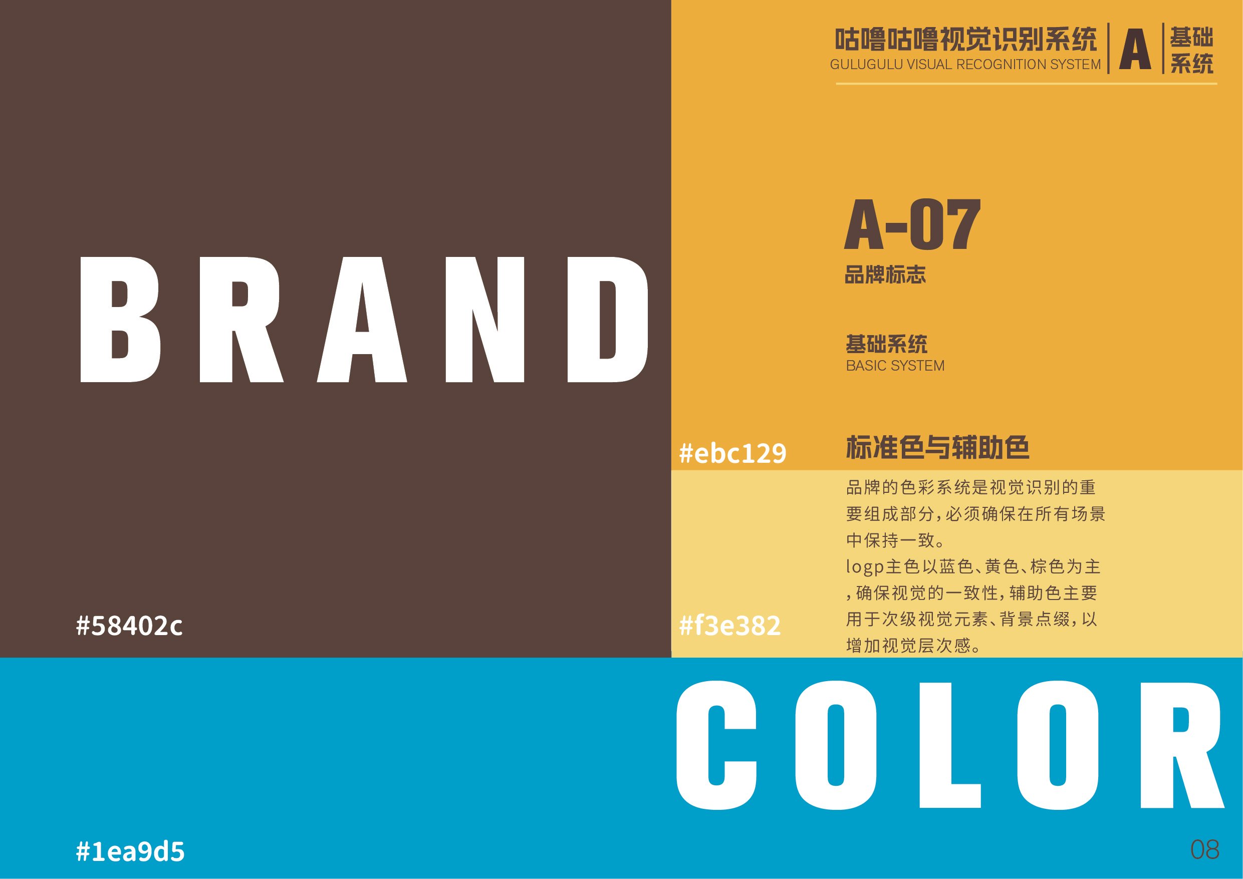 A color chart with sections of brown, yellow, and blue, labeled 'BRAND' in white text on the brown section and 'COLOR' in white text on the blue section, with additional text and color codes in Chinese and English.