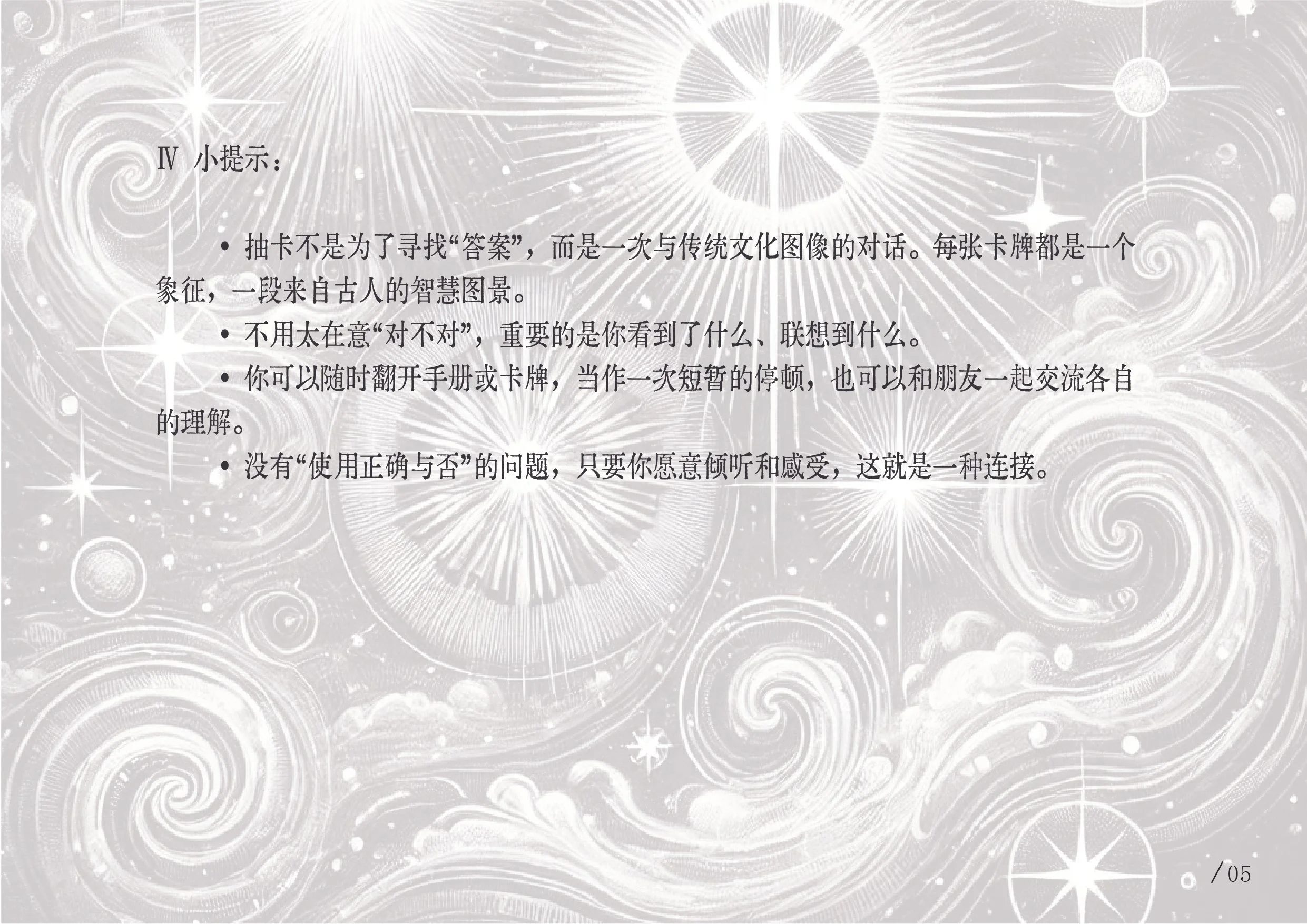 A page with Chinese text overlayed on a background of swirling patterns and starbursts, giving a celestial or cosmic appearance.