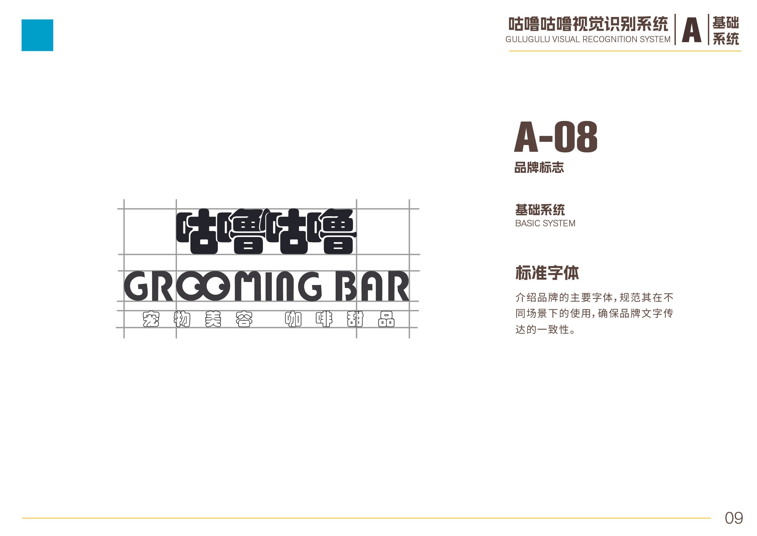 Design guide for a logo titled 'GULUGULU VISUAL RECOGNITION SYSTEM,' showing the logo in Chinese and English, with grid lines indicating design structure, and descriptive text in Chinese.