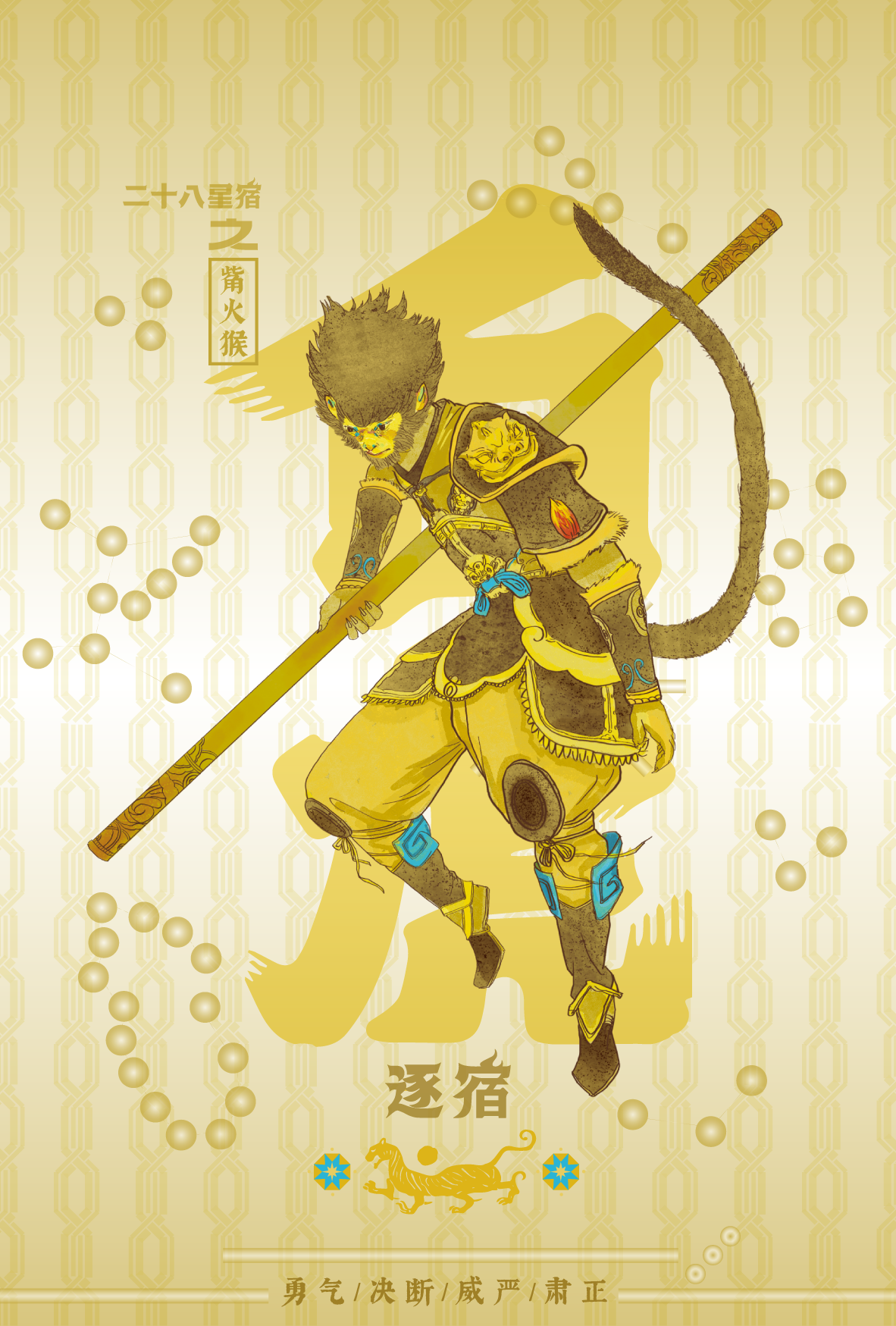 A stylized illustration of a mythical humanoid figure with a lion face, monkey body, and tail, dressed in traditional Asian warrior attire, holding a staff. The background features a gold pattern with Chinese characters and symbols, including a tiger and decorative elements.