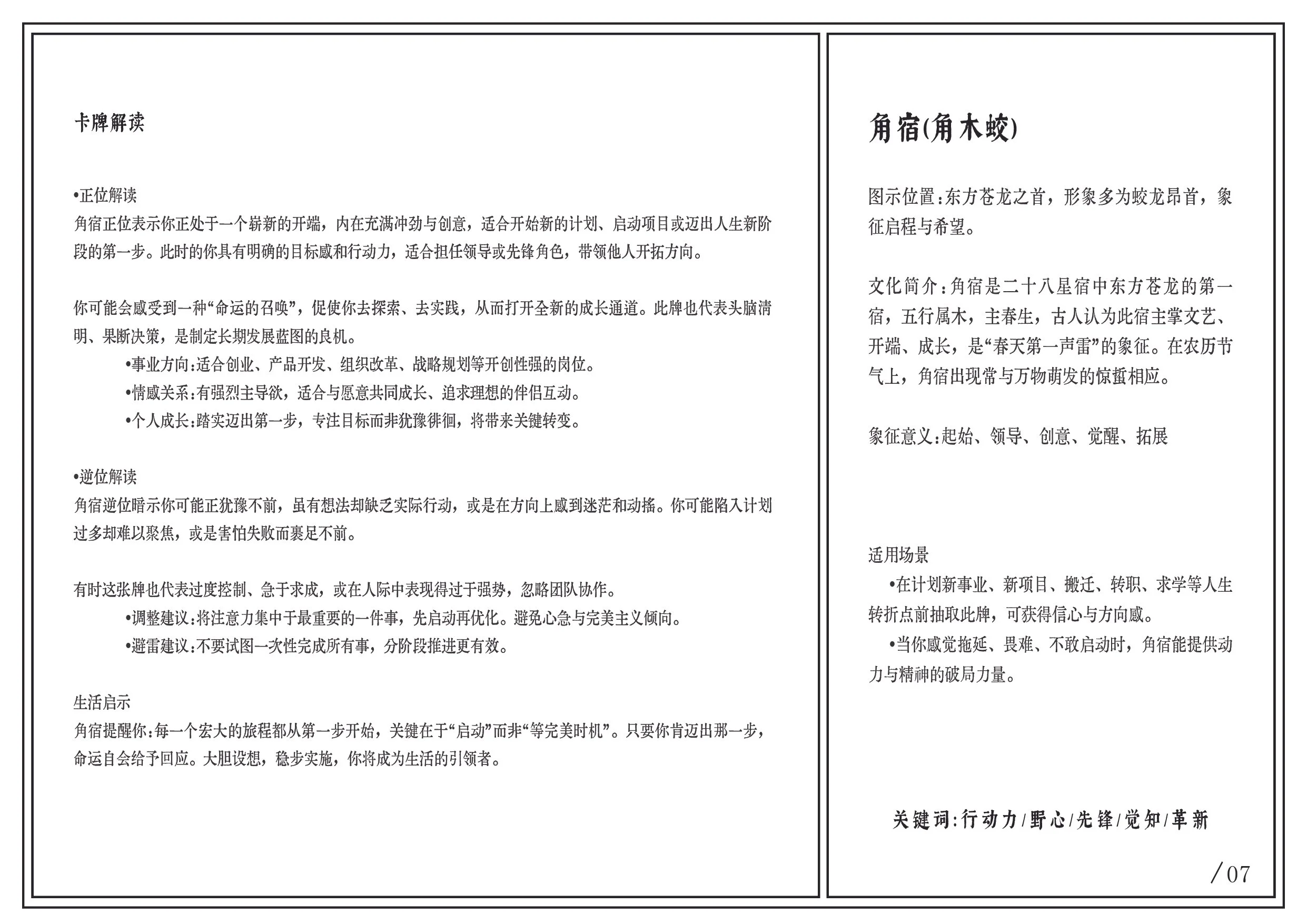 A page of Chinese text organized into two columns, discussing the meaning of a certain symbol or concept.