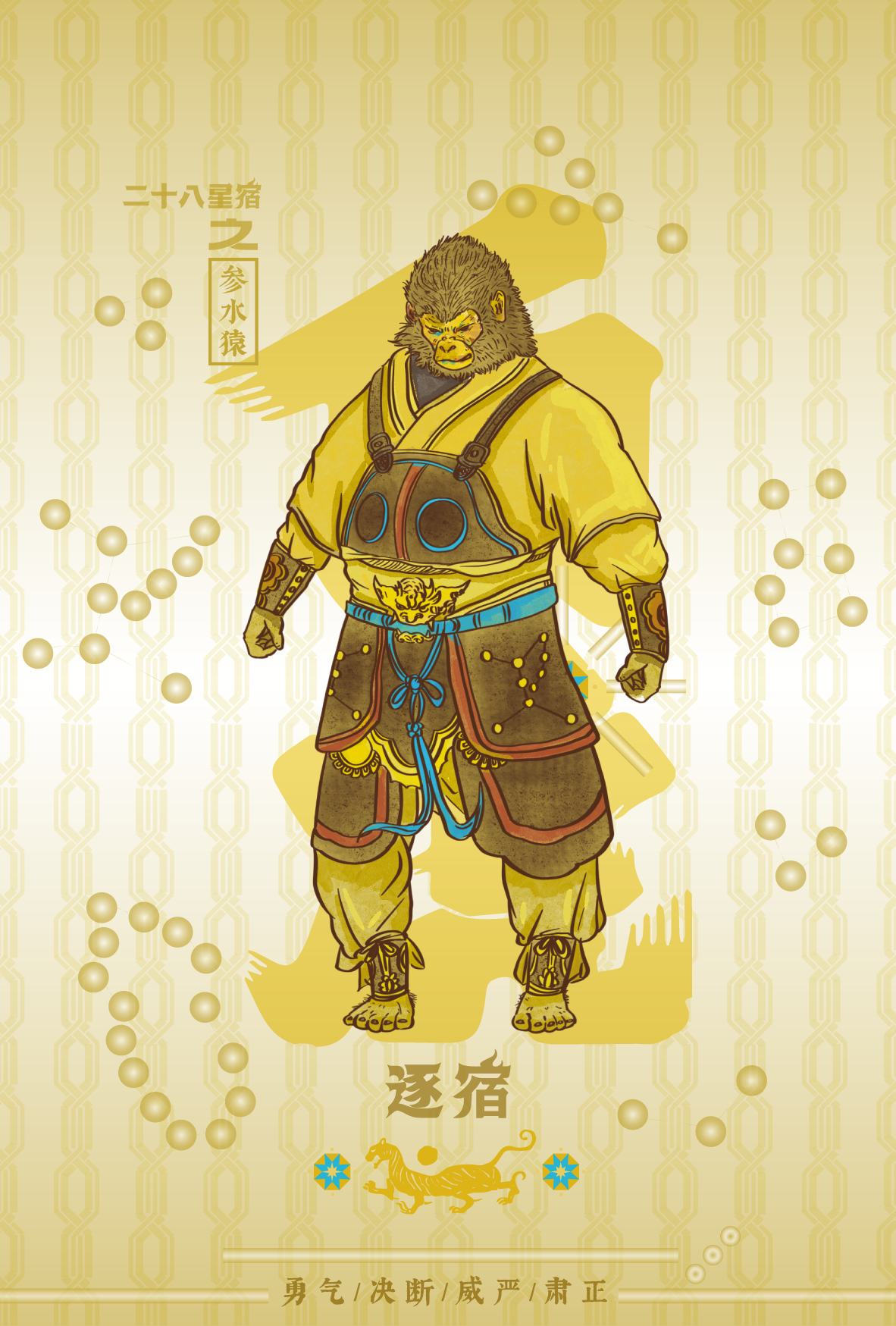 An illustration of a humanoid lion figure in traditional warrior armor, standing with a confident pose against a golden background with geometric patterns and decorative elements.