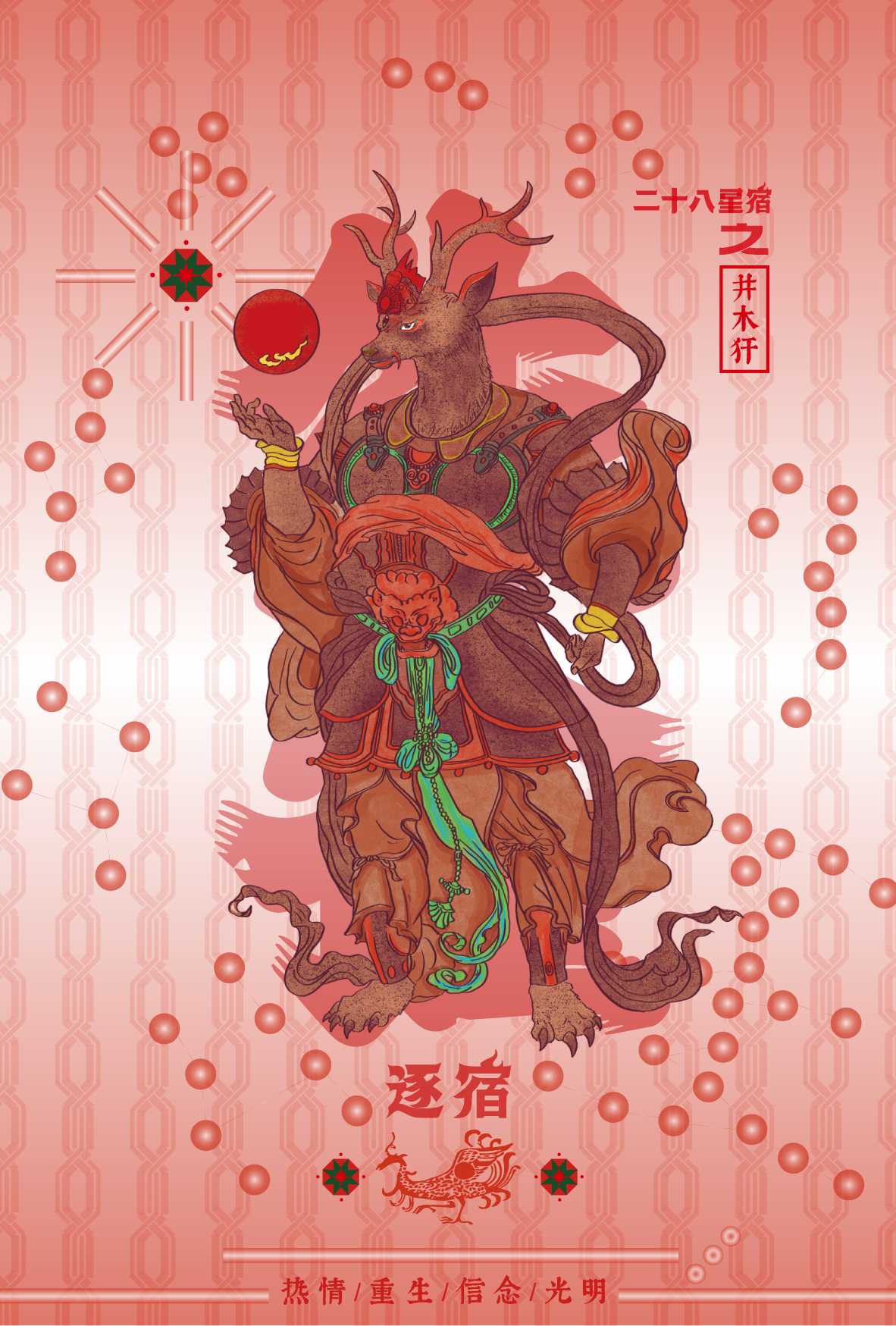 Stylized depiction of a mythological creature with a deer's head, human body, and multiple arms, wearing traditional armor and jewelry, standing against a patterned red background with Chinese characters and symbols.