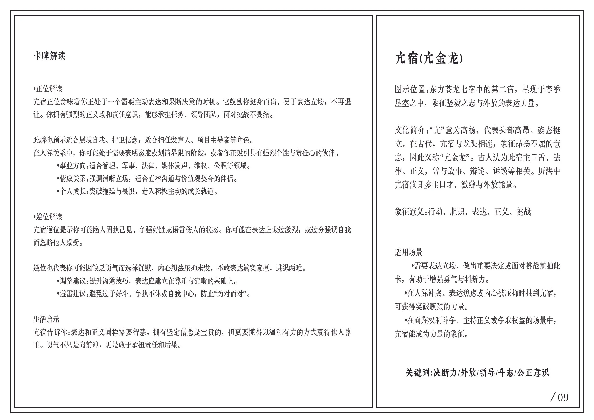 A printed page in Chinese with two columns of text, including headings and paragraph descriptions.