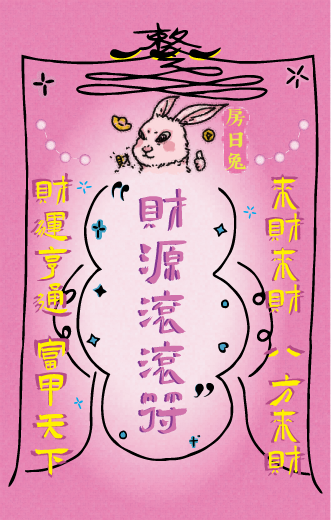 Pink background with a white rabbit illustration at the top, surrounded by Chinese characters in yellow and purple, decorative stars, and a central white cloud-like shape with purple Chinese characters.