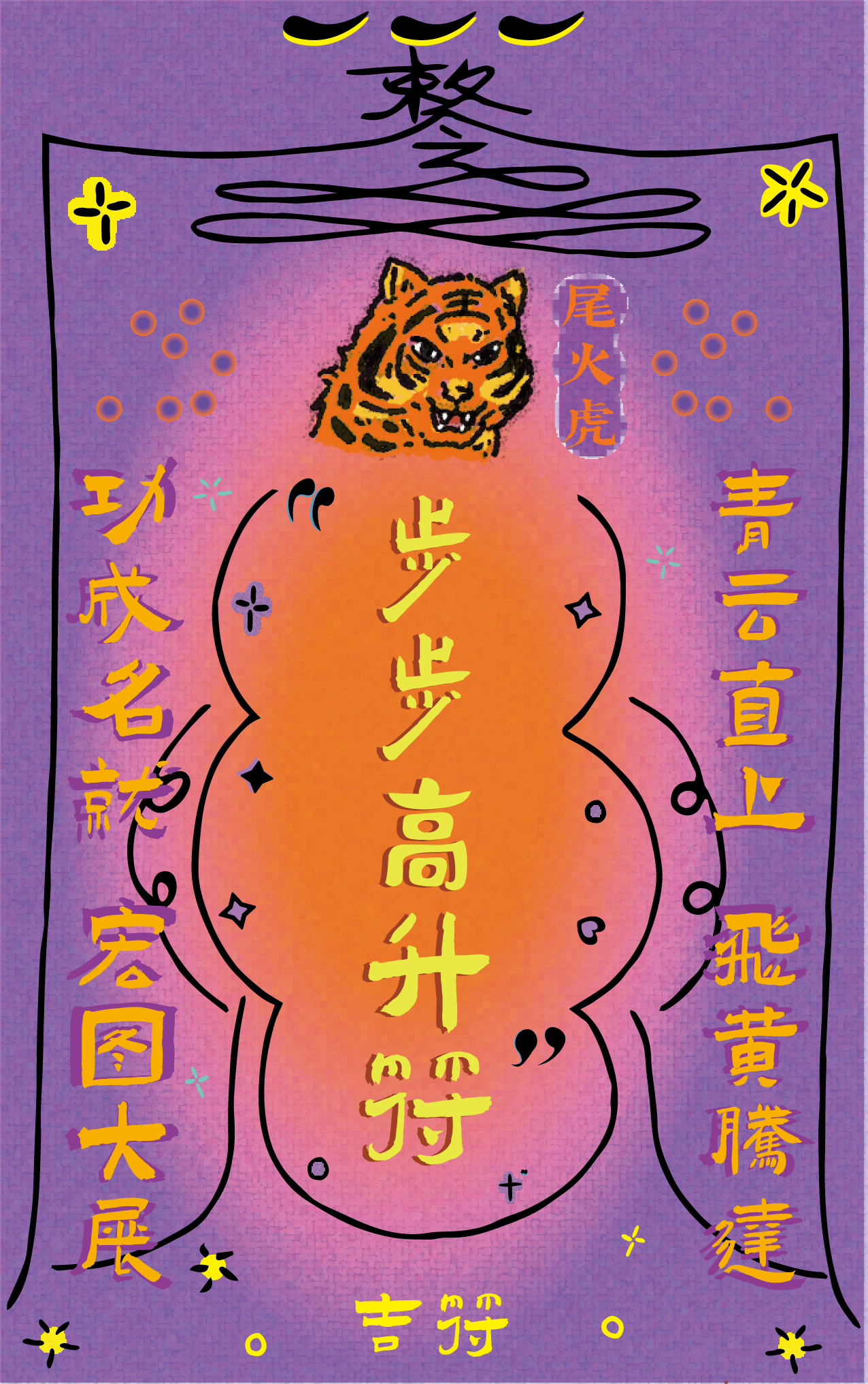 Illustration of a tiger's face with Chinese characters, decorative symbols, and colorful background resembling a traditional scroll or banner.