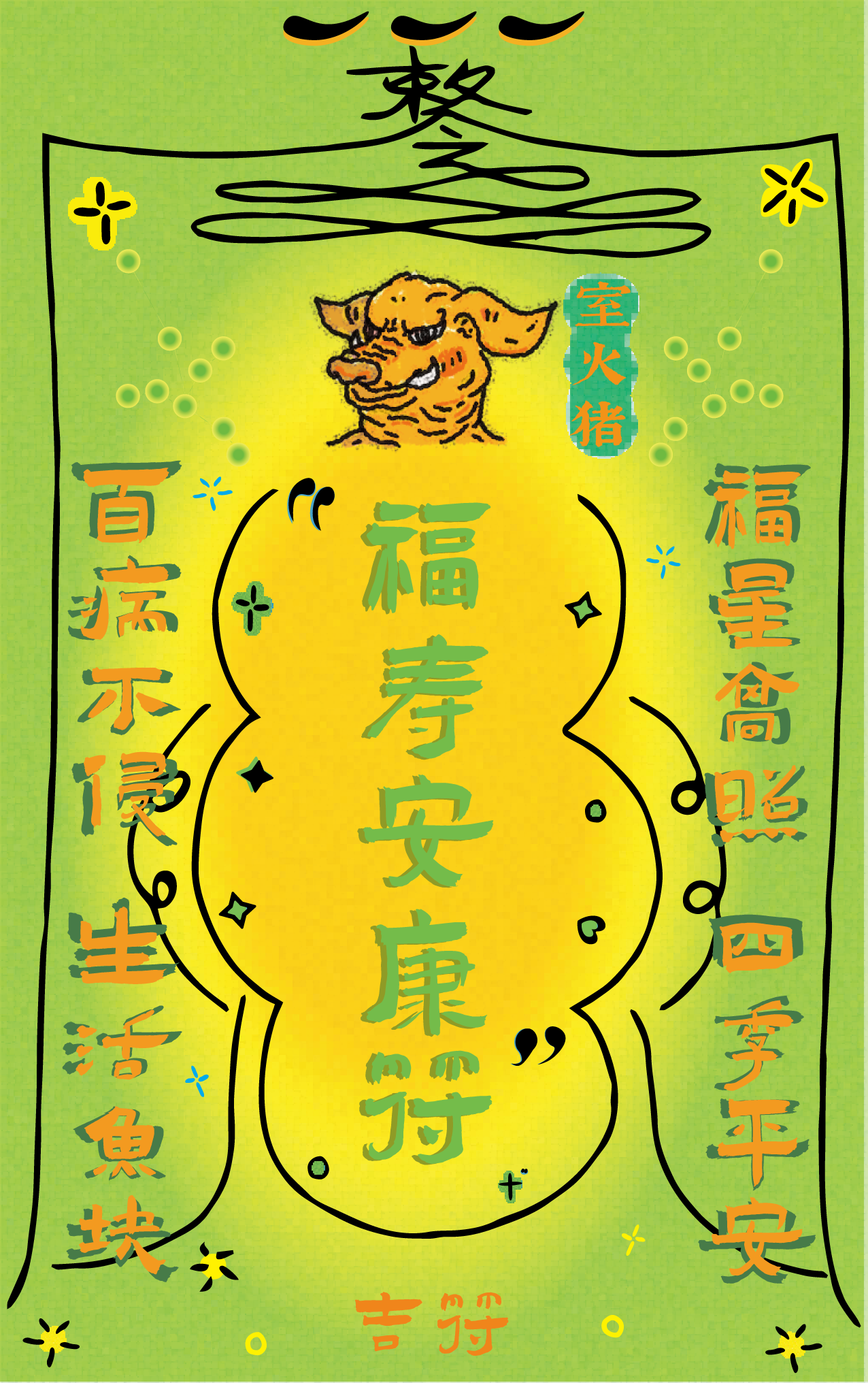 Colorful Chinese New Year greeting card with a cartoon pig illustration, decorative Chinese characters, and symbols of good luck and health, celebrating the Year of the Pig.