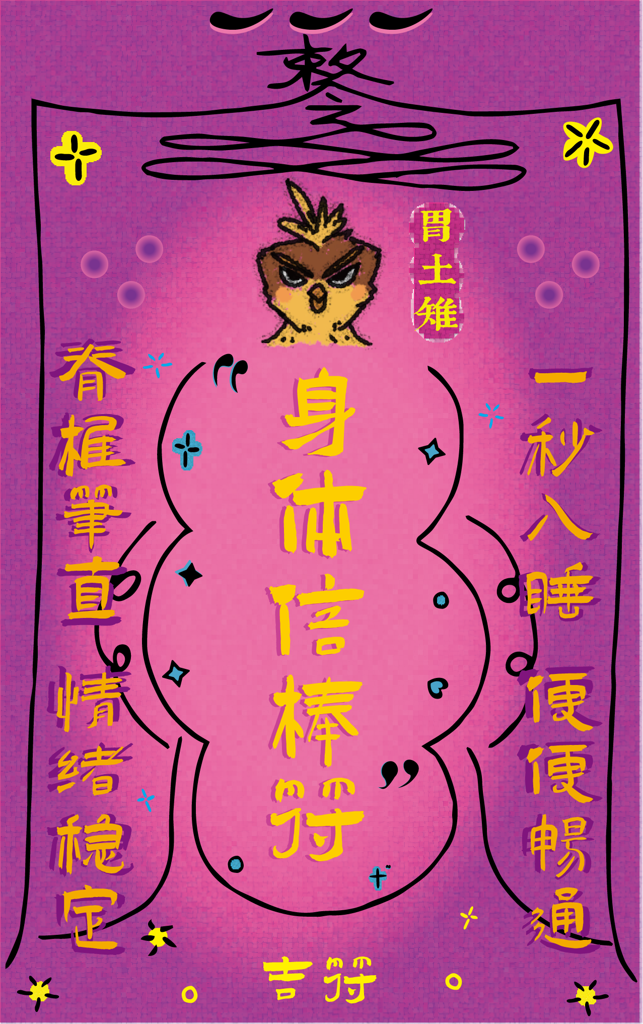 Colorful packaging with Chinese text, a cartoon bird character with a crown, and decorative elements. The main text in yellow says "Confidence Stick," with additional Chinese text around it.