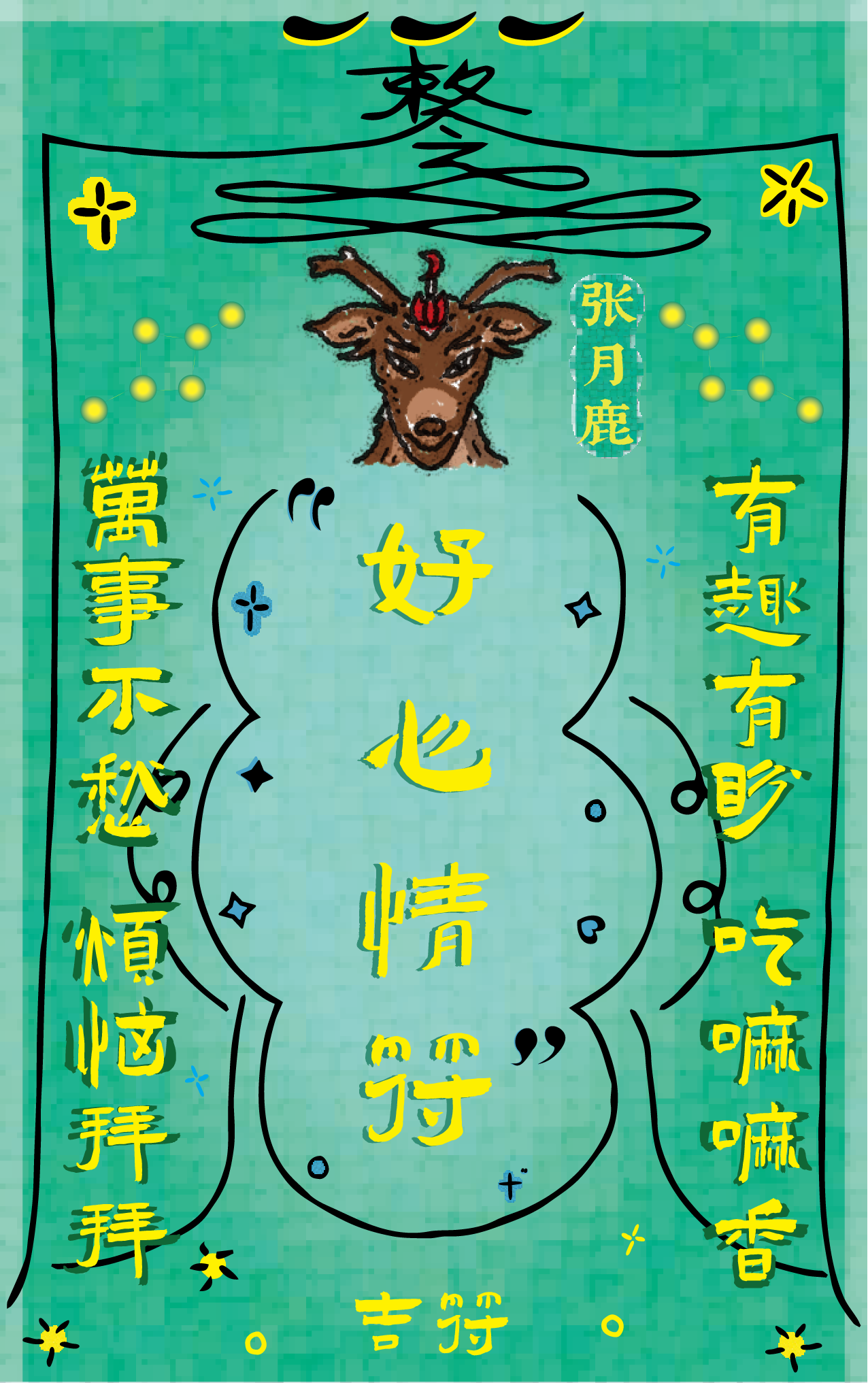 A colorful Chinese poster featuring a reindeer head illustration at the top with a red nose and antlers, surrounded by Chinese characters and decorative elements such as stars and dots, with the central message in yellow characters: "Good Heart, Good Emotions".