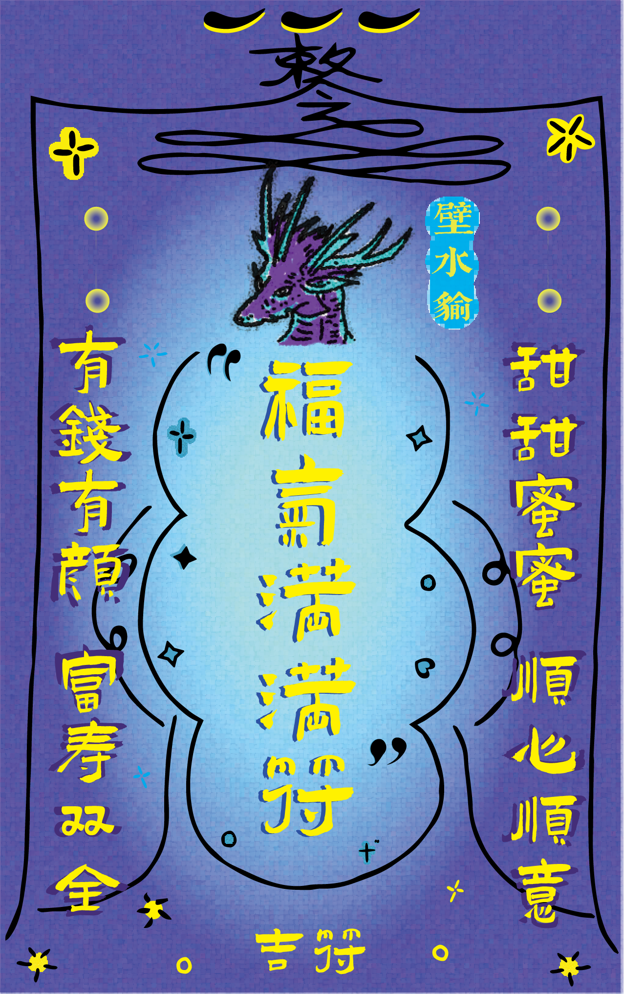 Decorative Chinese New Year card featuring a purple dragon, Chinese characters, and colorful accents.