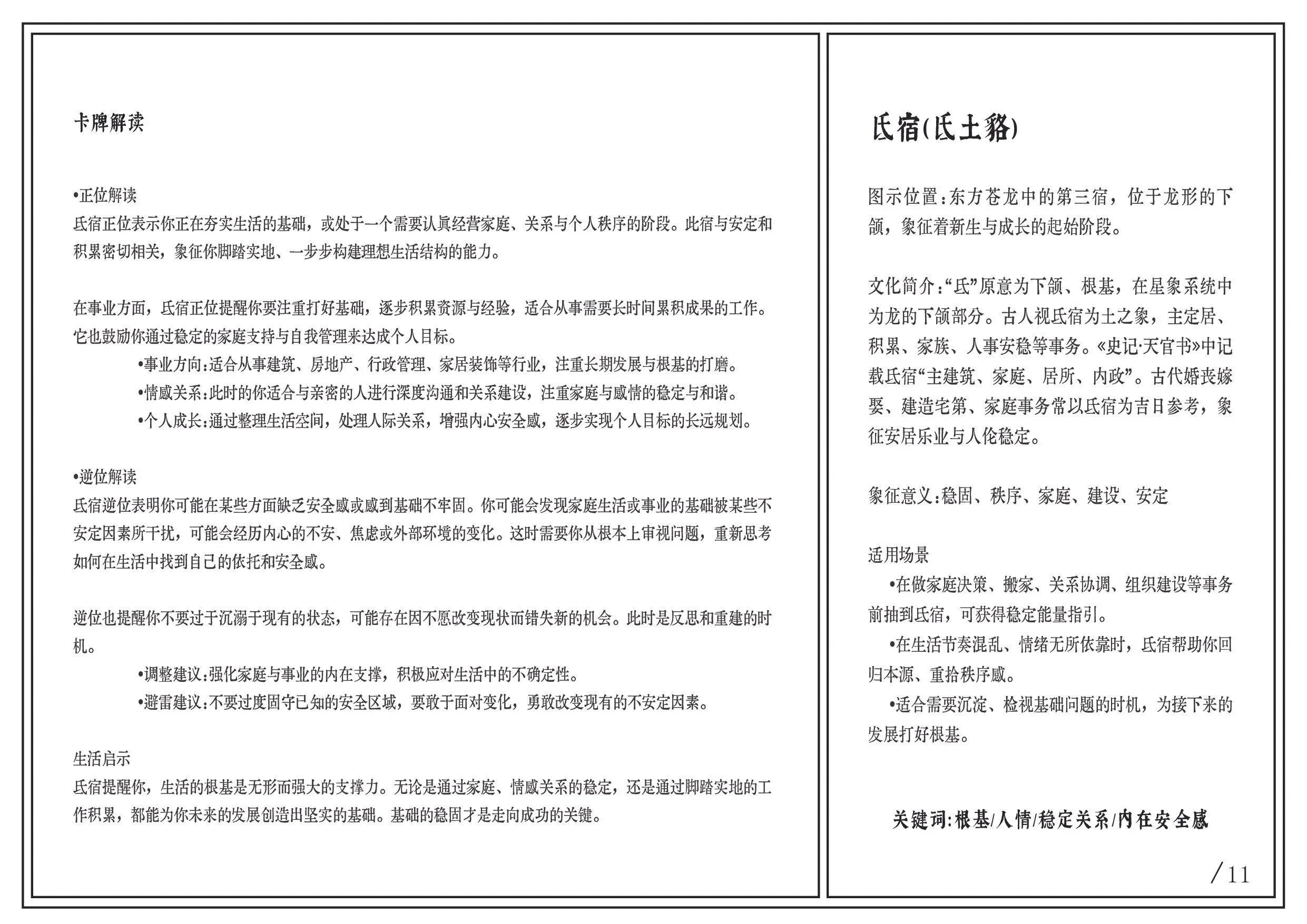 A two-page document with Chinese text, including a section titled '卡牌解读' and another with Chinese characters and some English words like 'symbol' and 'meaning.' The right page also contains a heading with Chinese characters and additional Chinese paragraphs.