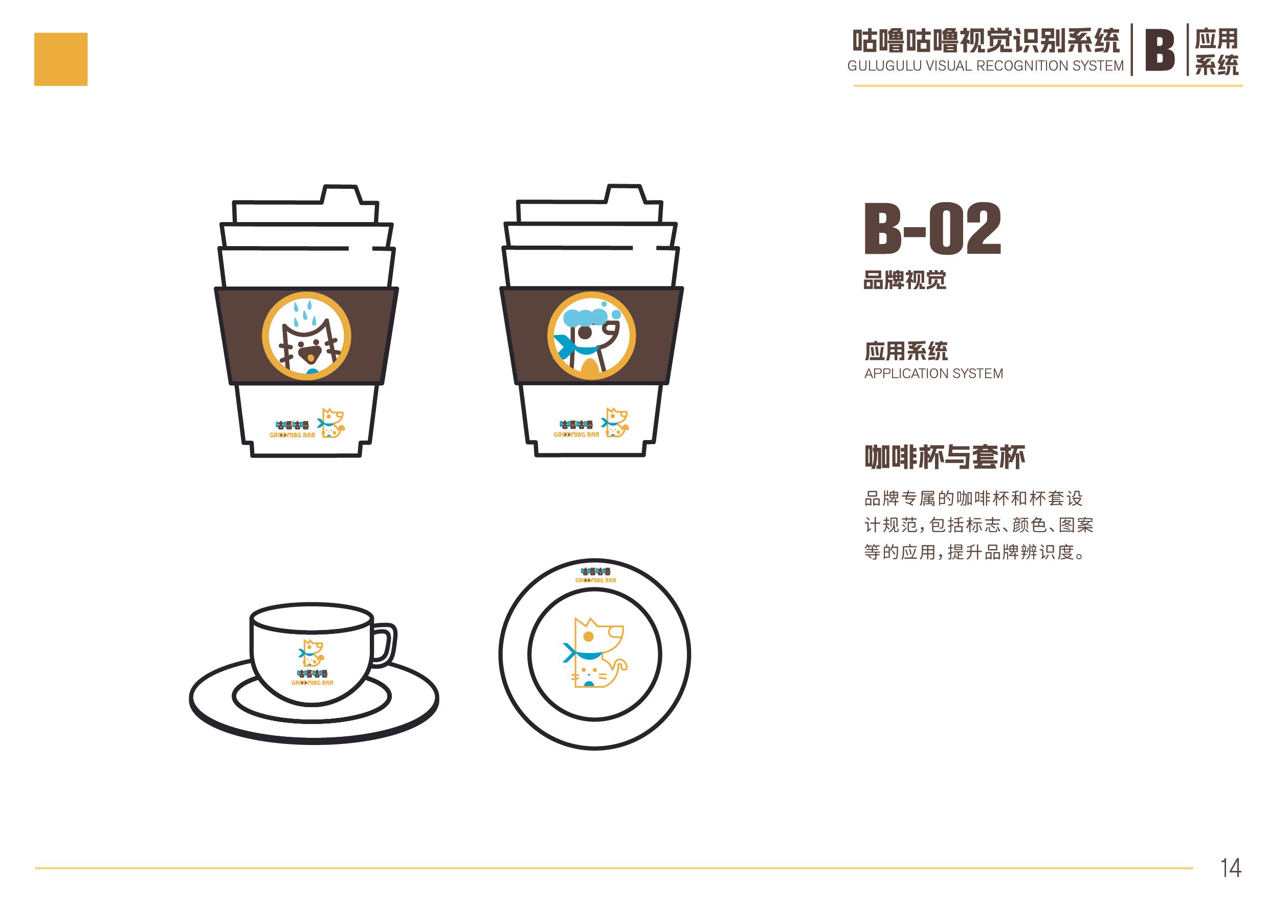 Illustration of a coffee cup and a saucer with a cartoon cat logo, along with two coffee cups with cartoon animal logos on their sleeves, and two lids with similar logos, all featuring a blue and yellow color scheme.