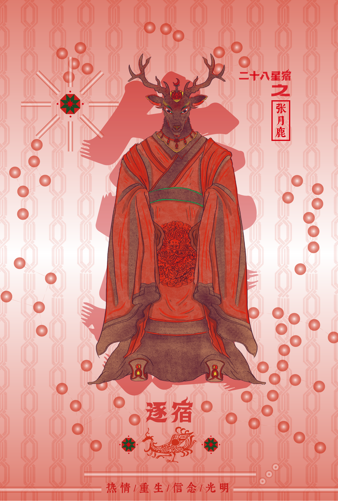 A digital illustration featuring a humanoid deer with antlers, dressed in traditional Asian robes, sitting with hands resting on knees. The background is pink with geometric and floral patterns, red Chinese characters, and a stylized dragon. Decorative beads and symbols are also present.