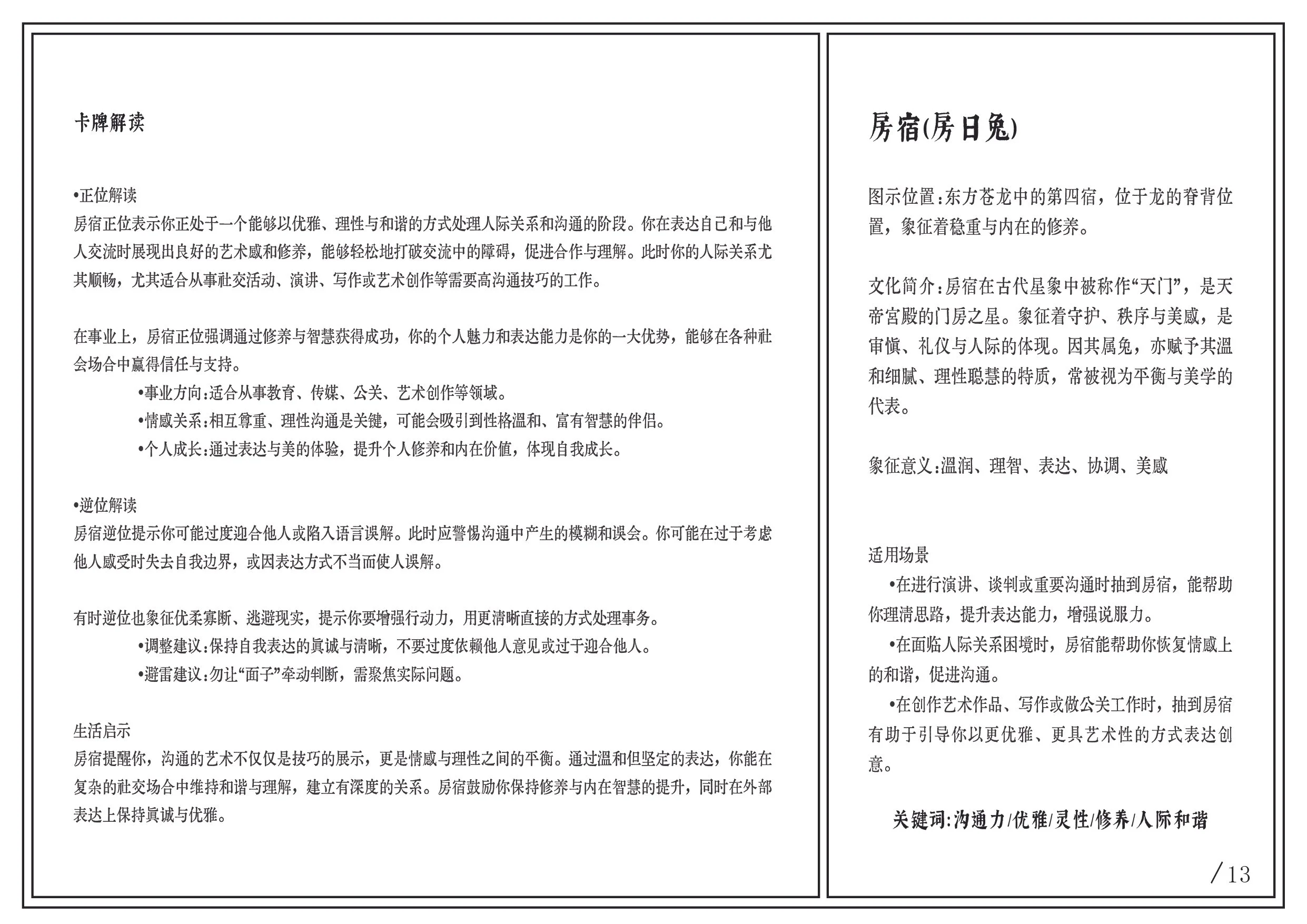 A two-page document written in Chinese, discussing the interpretation of cards, accommodation, and cultural introduction in traditional Chinese culture.