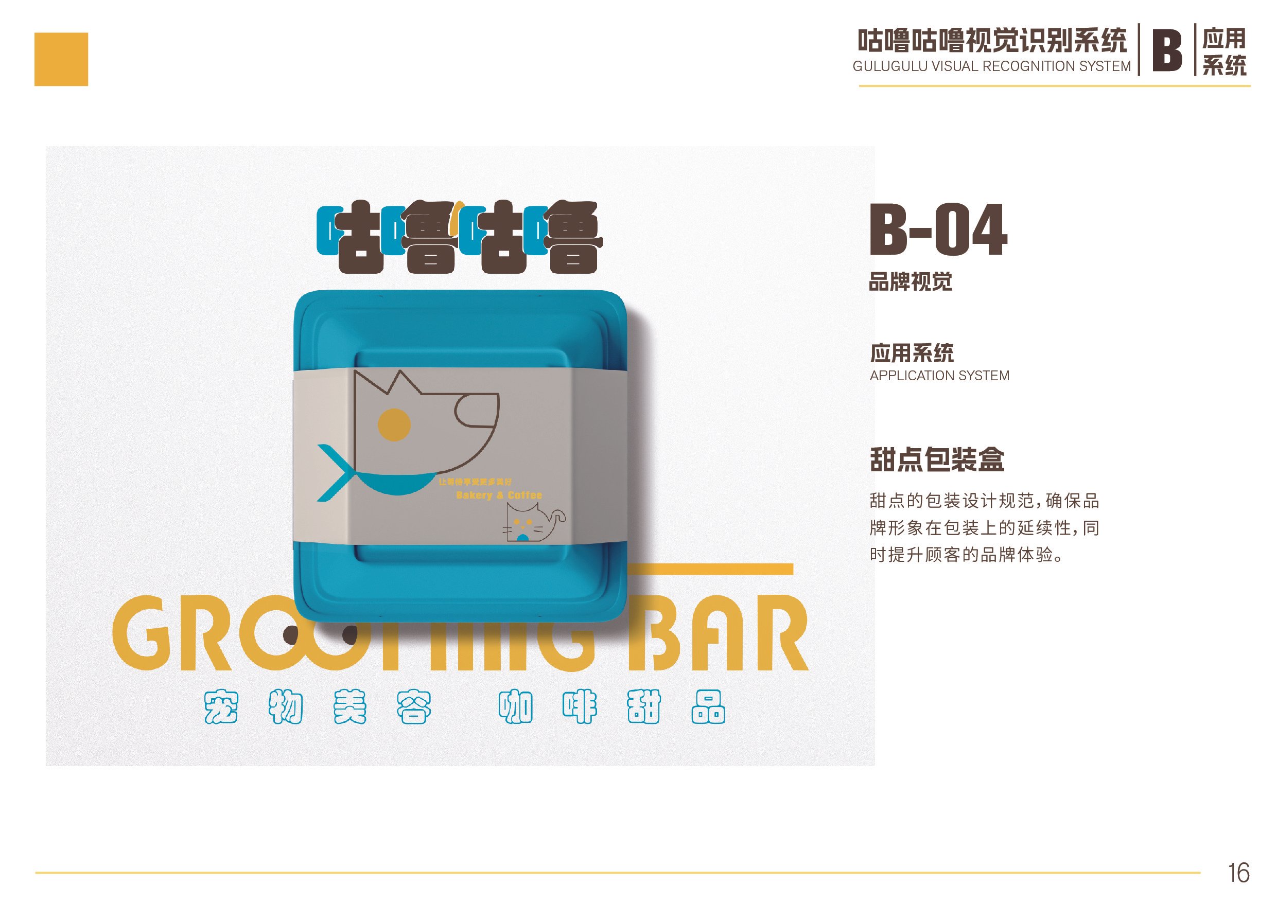 A blue food container with a label showing a simple illustration of a fish and the text 'Bakery & Coffee'. The background has the words 'GROTTY BAR' in large gold and blue letters, along with Chinese characters. The right side of the image contains Chinese text and English descriptions related to a visual recognition system.