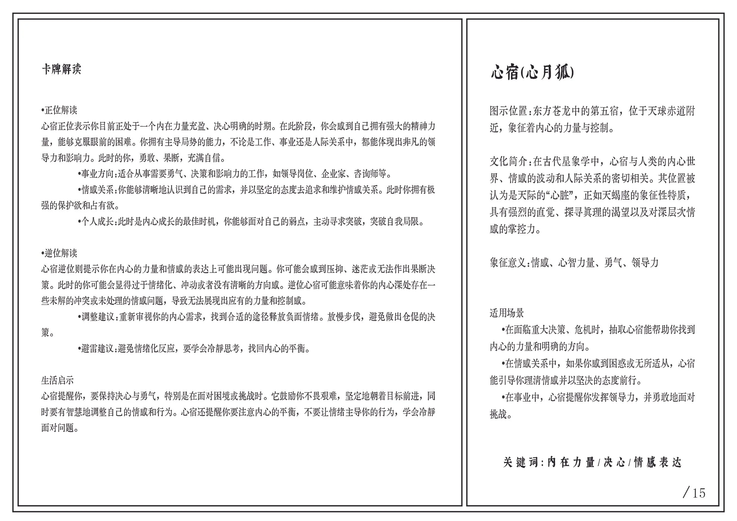 A black-and-white page of text in Chinese characters, divided into two columns with various sections and bullet points, accompanied by a small border around the page.