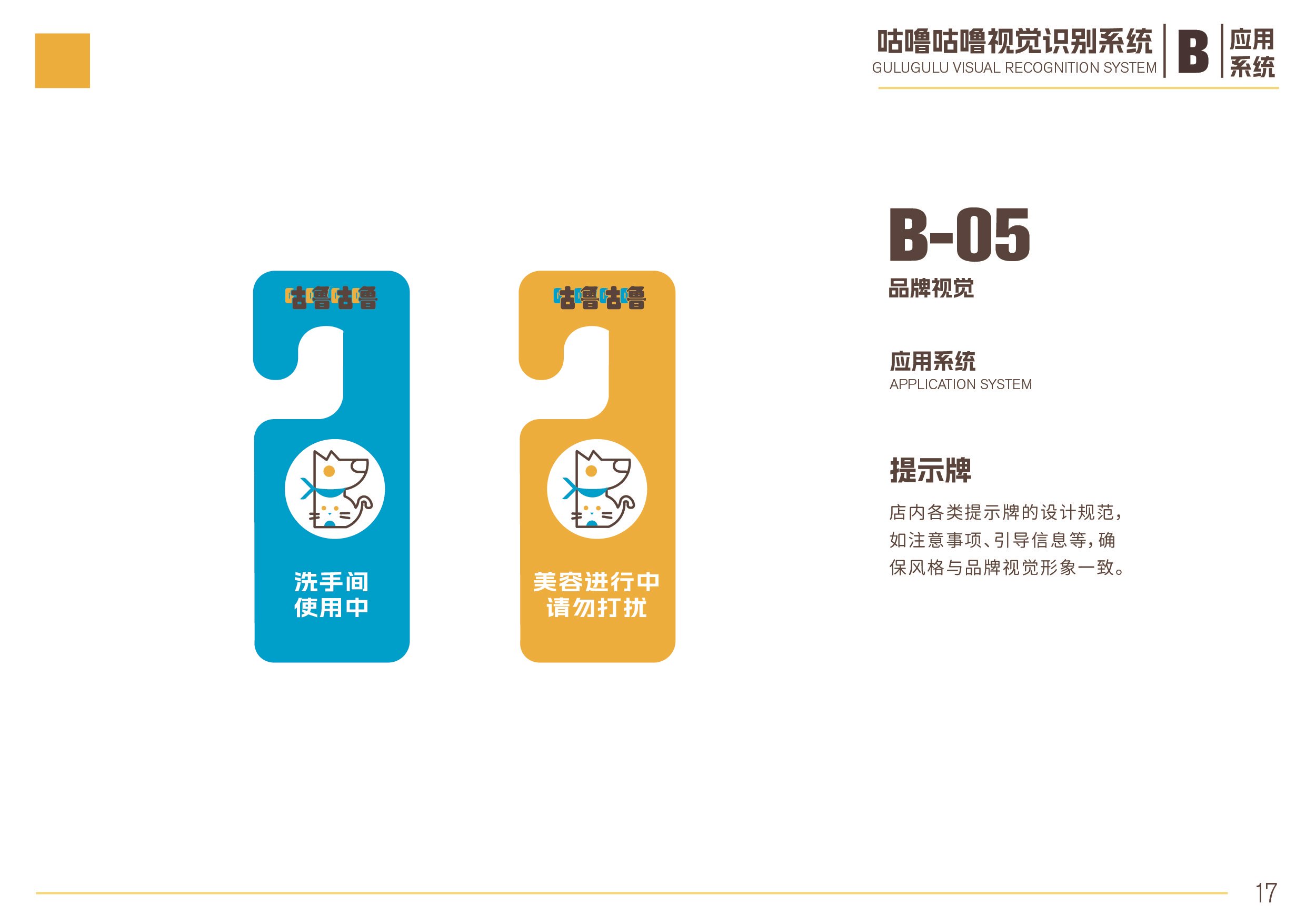 Signage with two icons of a dog and Chinese text indicating different conditions; blue icon for handwashing in use, yellow icon for beauty treatment in progress.