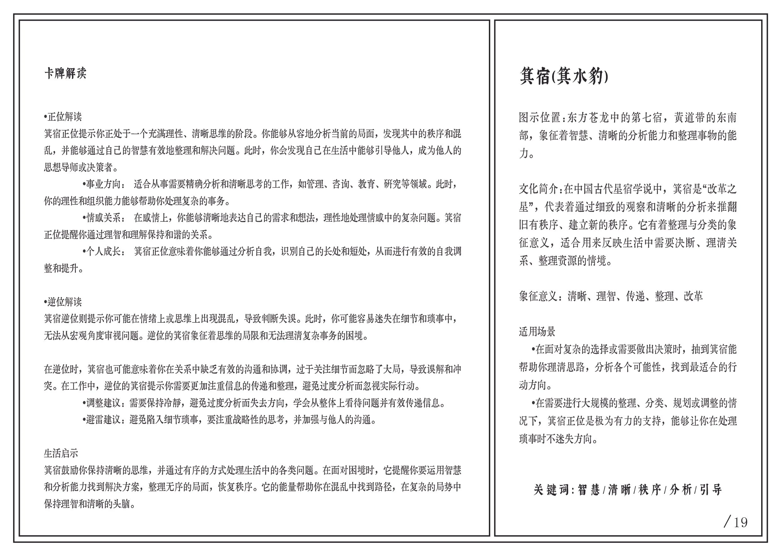 Two pages of text printed in Chinese, formatted with headings and bullet points, discussing methods of interpretation and understanding.