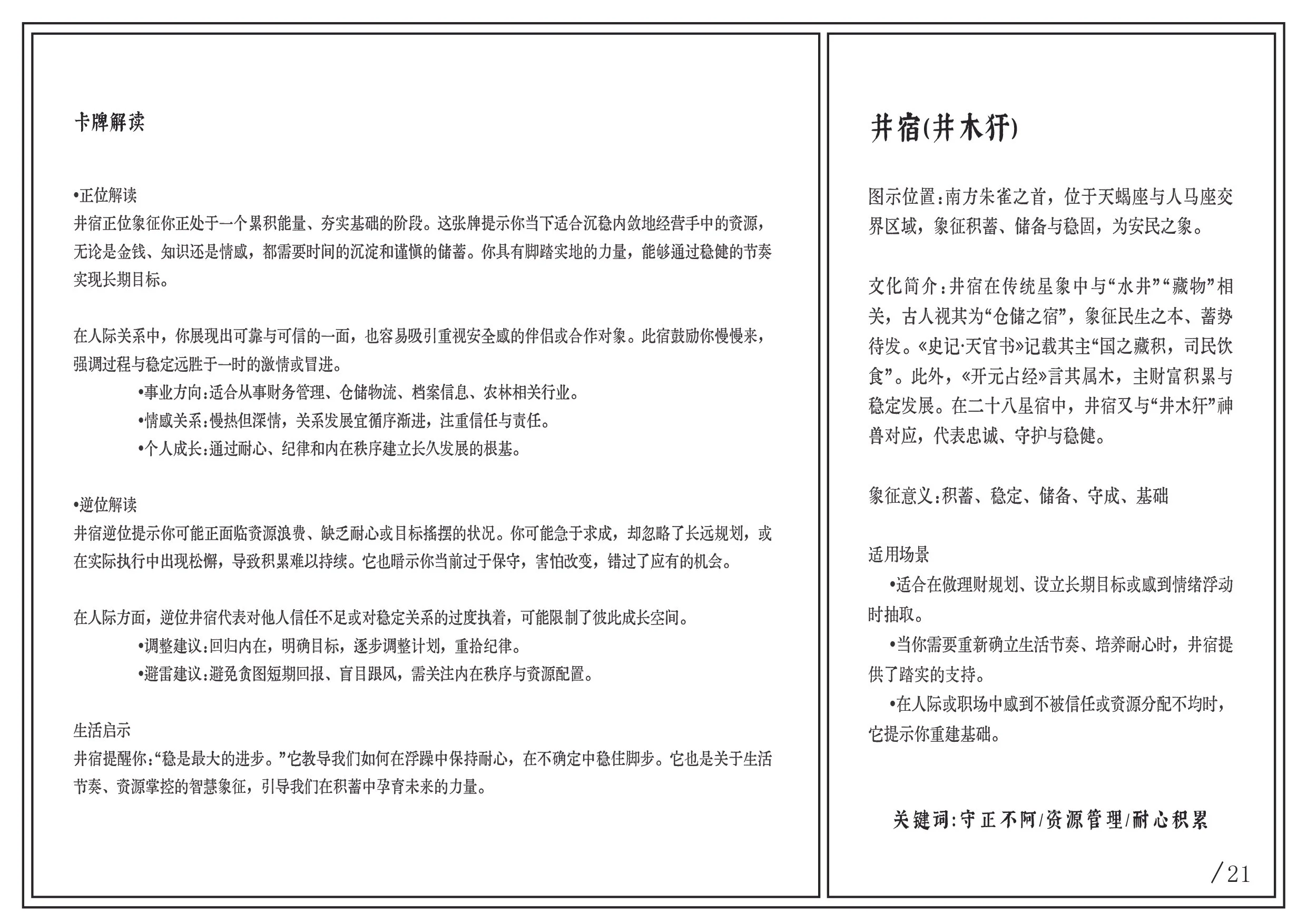 A black-and-white page split into two columns containing Chinese text about cultural and philosophical concepts, including definitions, interpretations, and applicable scenarios, with numbered sections and bullet points.
