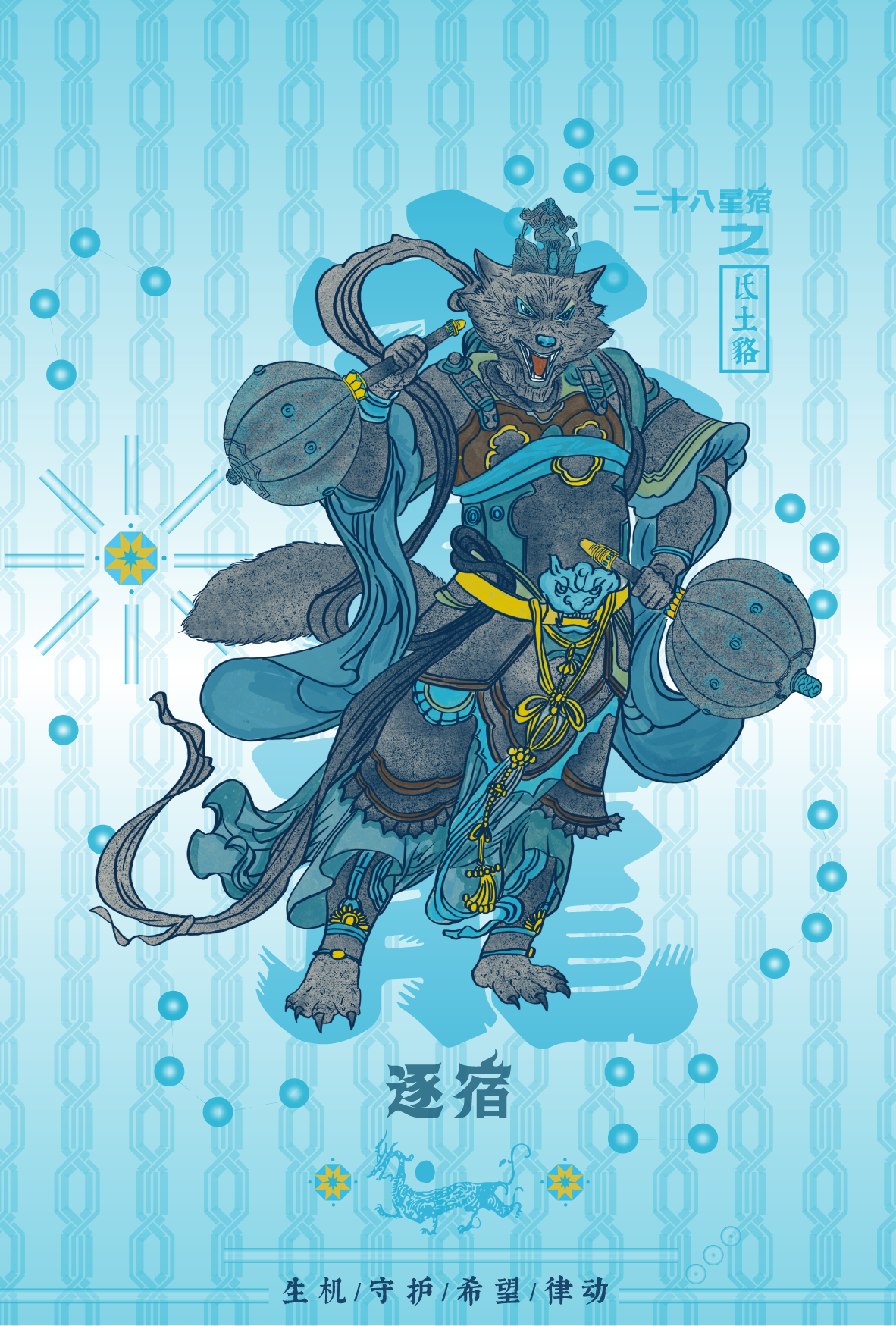 Illustration of a mythical creature with a humanoid body and a feline head, dressed in traditional Asian attire, holding large weapon-like objects, with a background influenced by modern digital and fantasy themes.