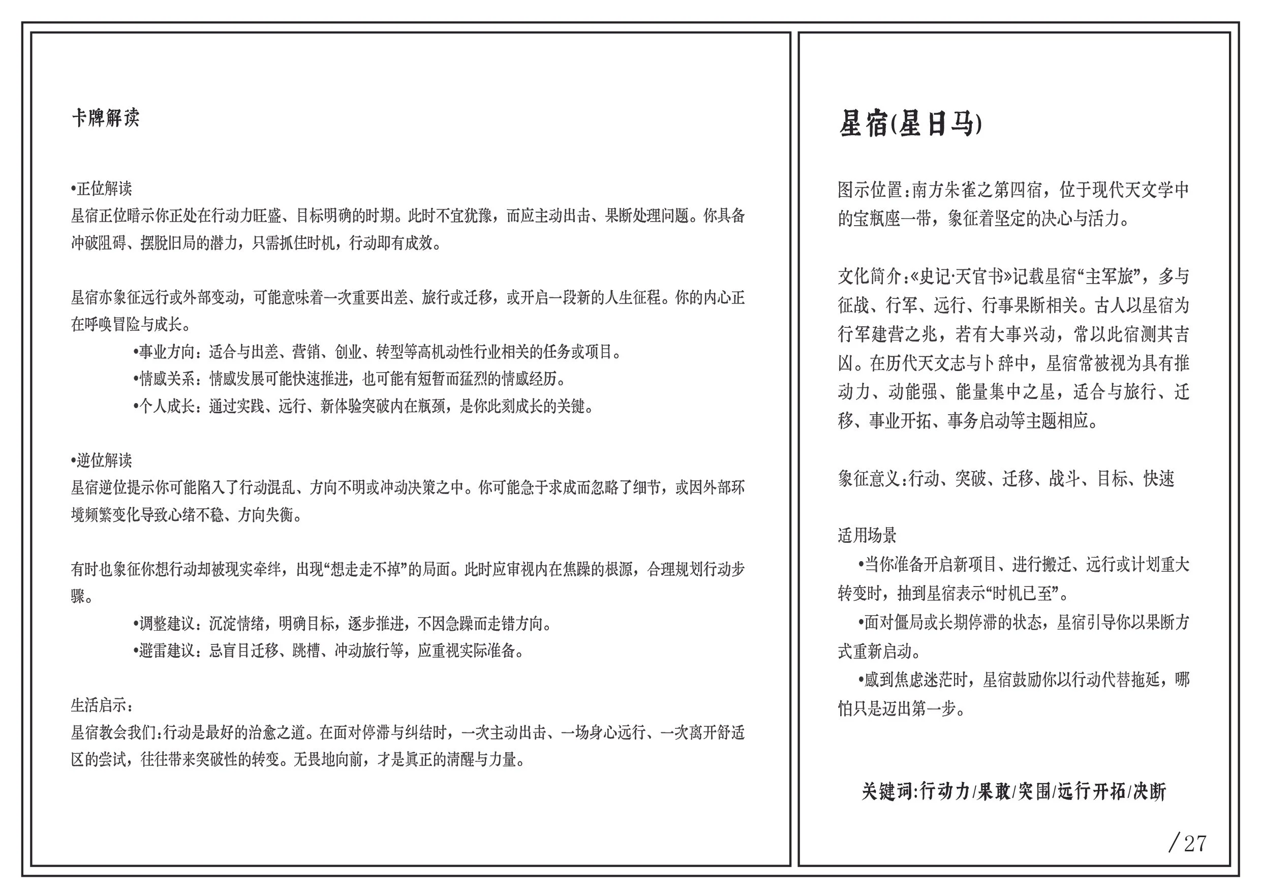 A two-column page of Chinese text with section headings, paragraphs, and bullet points, possibly from a manual or guide discussing travel, exploration, or personal growth.