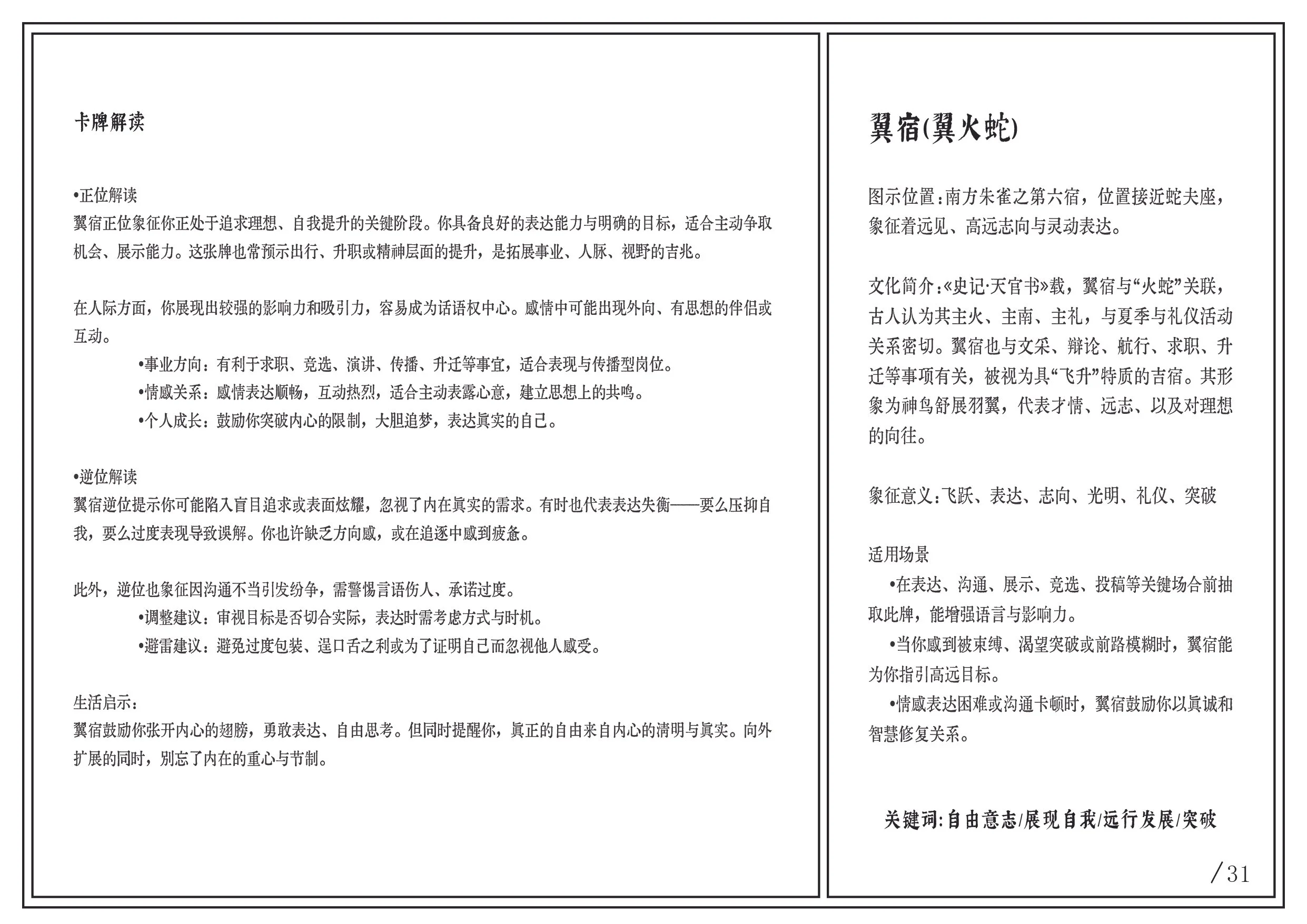 A two-page spread of a document with text in Chinese, divided into sections with headings and bullet points.