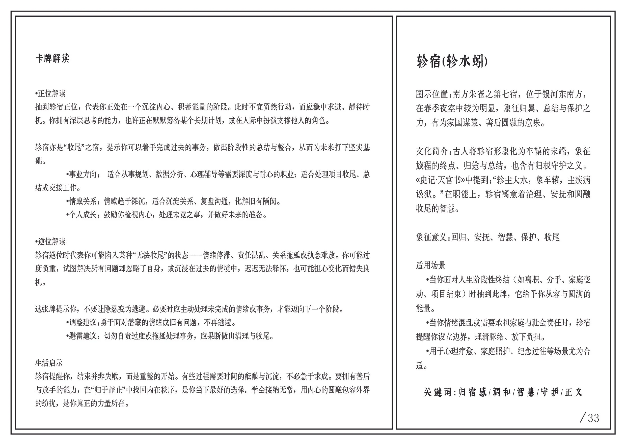 A two-page spread of text in Chinese, with the left page containing explanations about card readings and the right page discussing the symbolic meaning of a turtle dwelling.