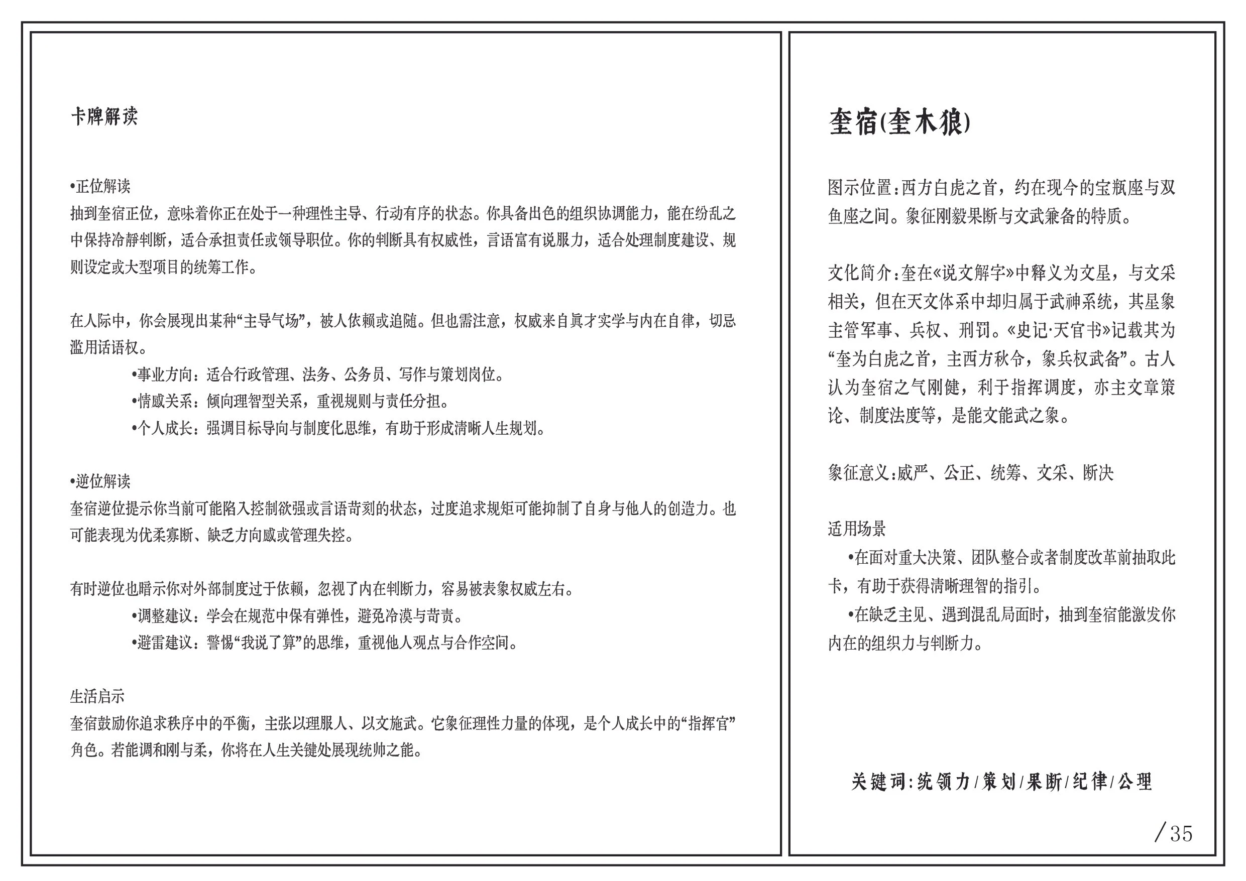 A scanned page from a book or document with Chinese text covering multiple topics, divided into two columns on a white background. The left column discusses card interpretation, including upright and reversed meanings, personal growth, and lifestyle tips. The right column explains the concept of the 'shelter' card, its cultural background, significance, and applications, with a few keywords listed at the bottom.