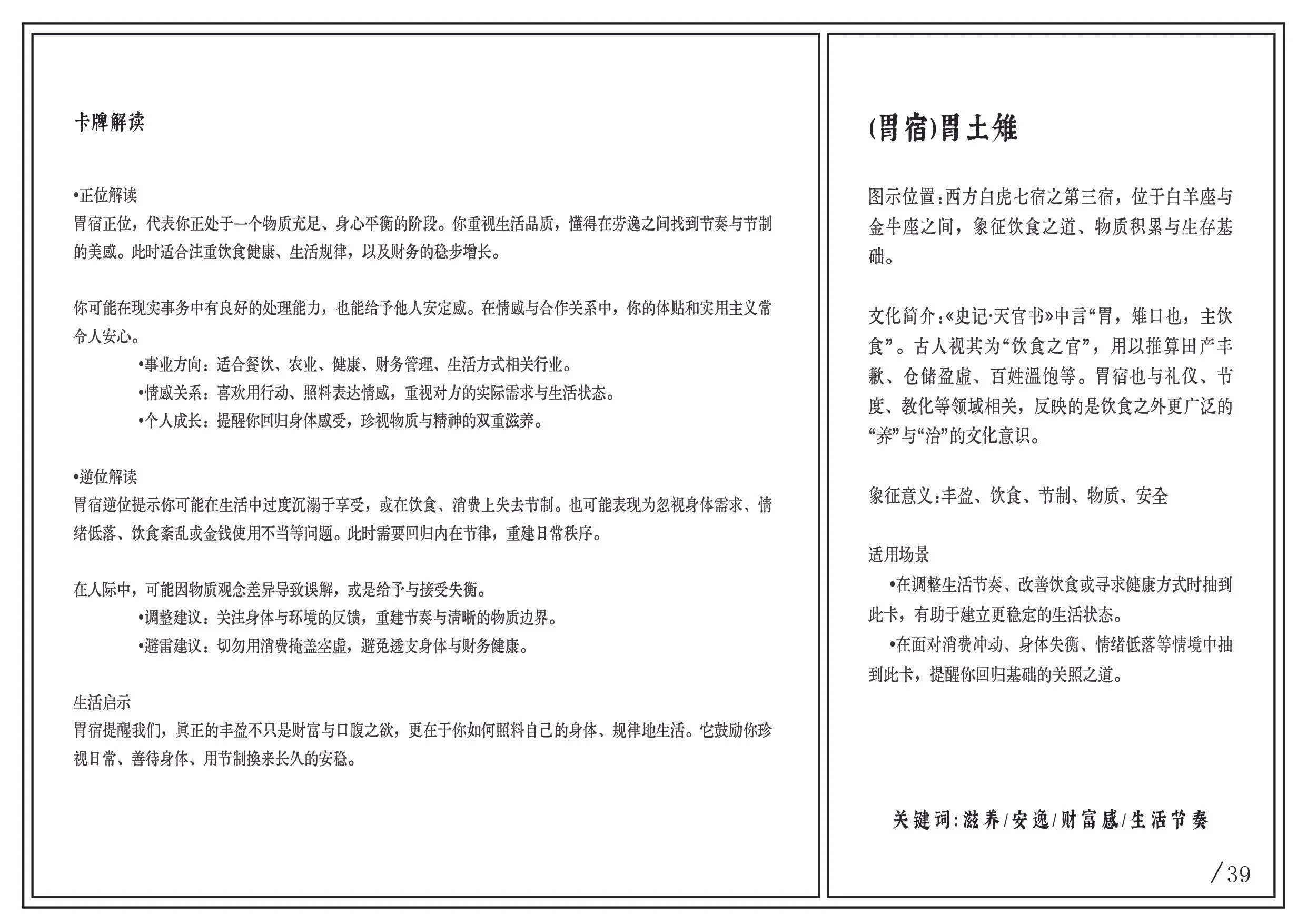 A page from a book with Chinese text, divided into two sections with a vertical line in the middle. The left section contains text and the right section contains more Chinese text and some keywords at the bottom.