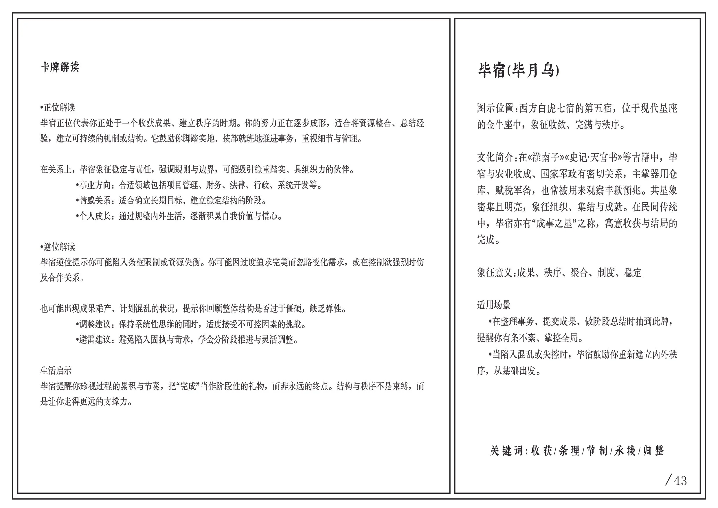 A two-page document with Chinese text. The left page contains sections titled '正位解读', '逆位解读', and '生活启示'. The right page includes an introduction about the fifth palace, its cultural significance, and explanation of the concept, with keywords at the bottom.