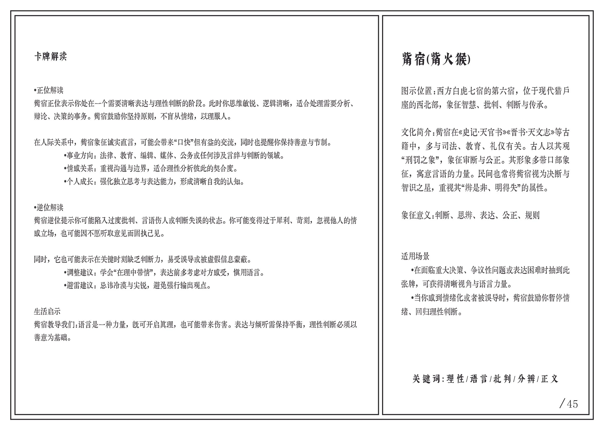 A page of text in Chinese, divided into two sections, with the right section having a heading and paragraph, and the left section containing multiple paragraphs and bulleted points.