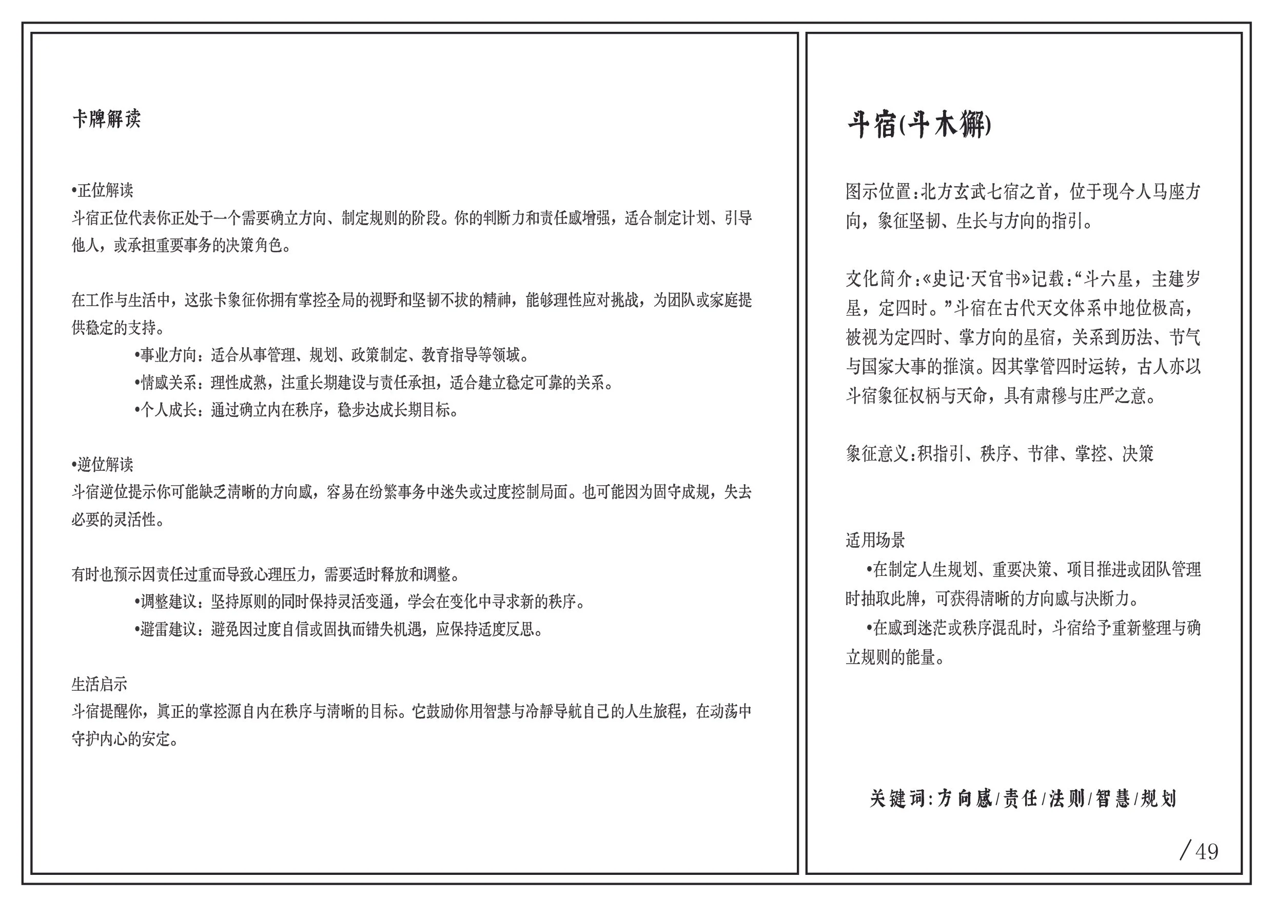 A page from a book or document containing Chinese text, formatted into two columns, with some sections bulleted and a page number at the bottom right corner.