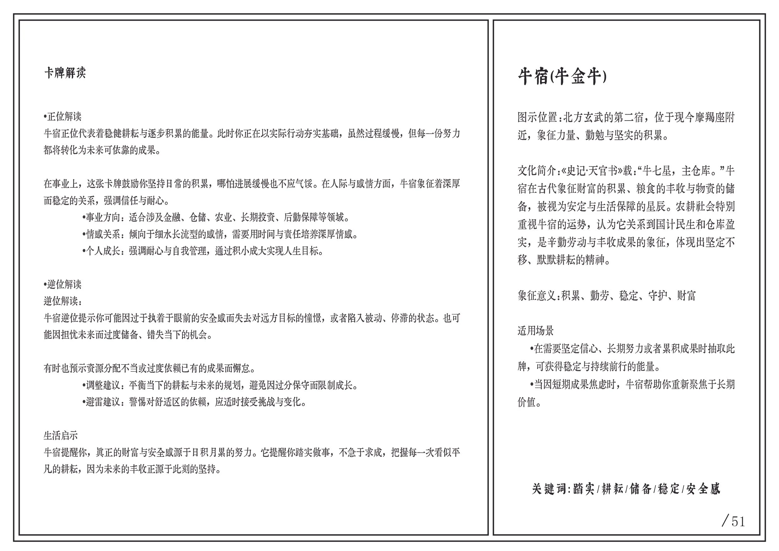 Chinese text divided into two columns with headings and bullet points, discussing interpretations of cards and philosophical concepts.