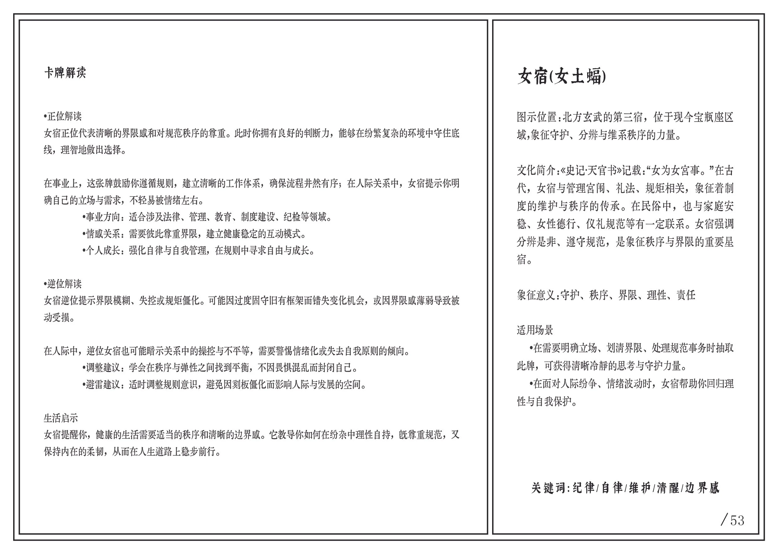 A page from a Chinese book or document with two sections of text, each in a bordered box, containing Chinese characters and keywords at the bottom.