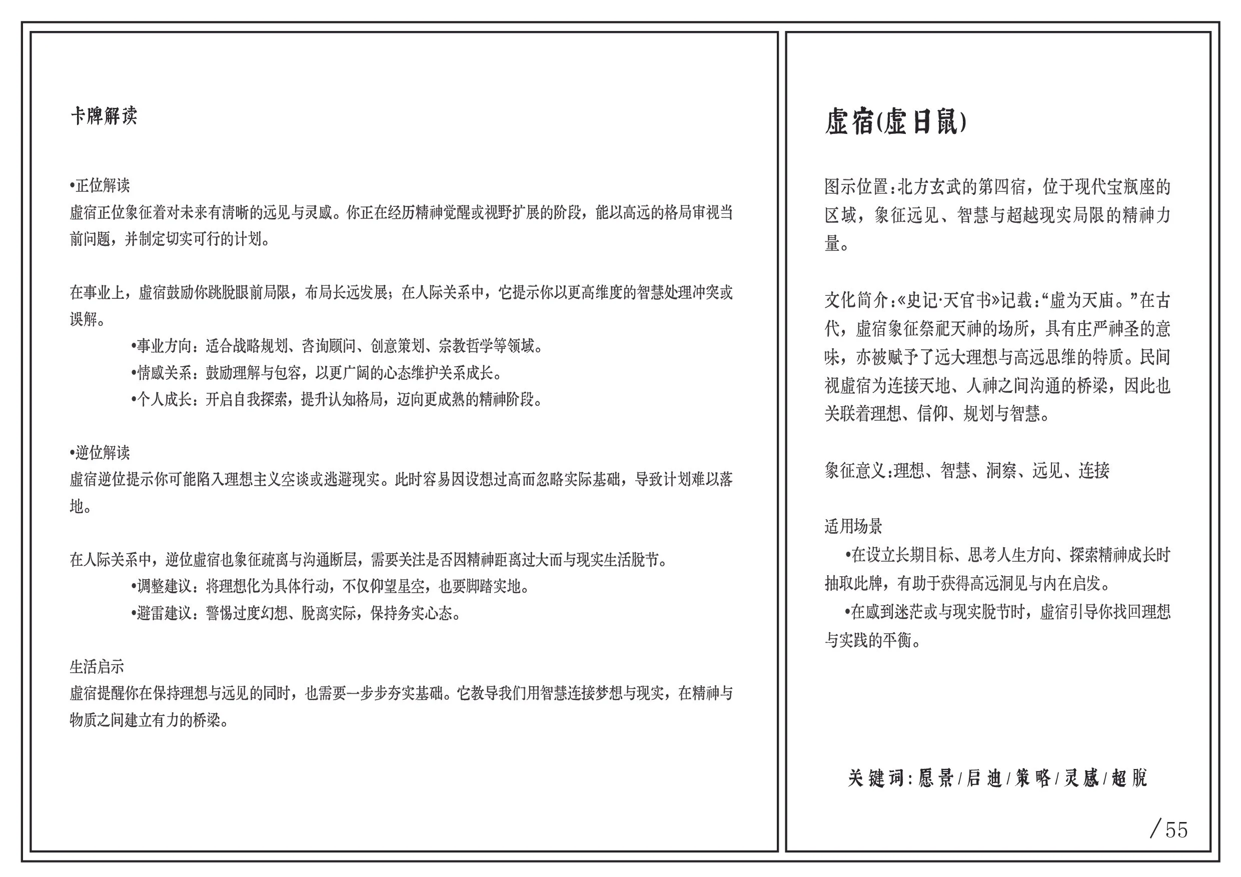 A two-page spread in Chinese with text and headings related to esoteric concepts and spiritual growth, with the right page featuring a title and paragraph explaining a location and its cultural significance.