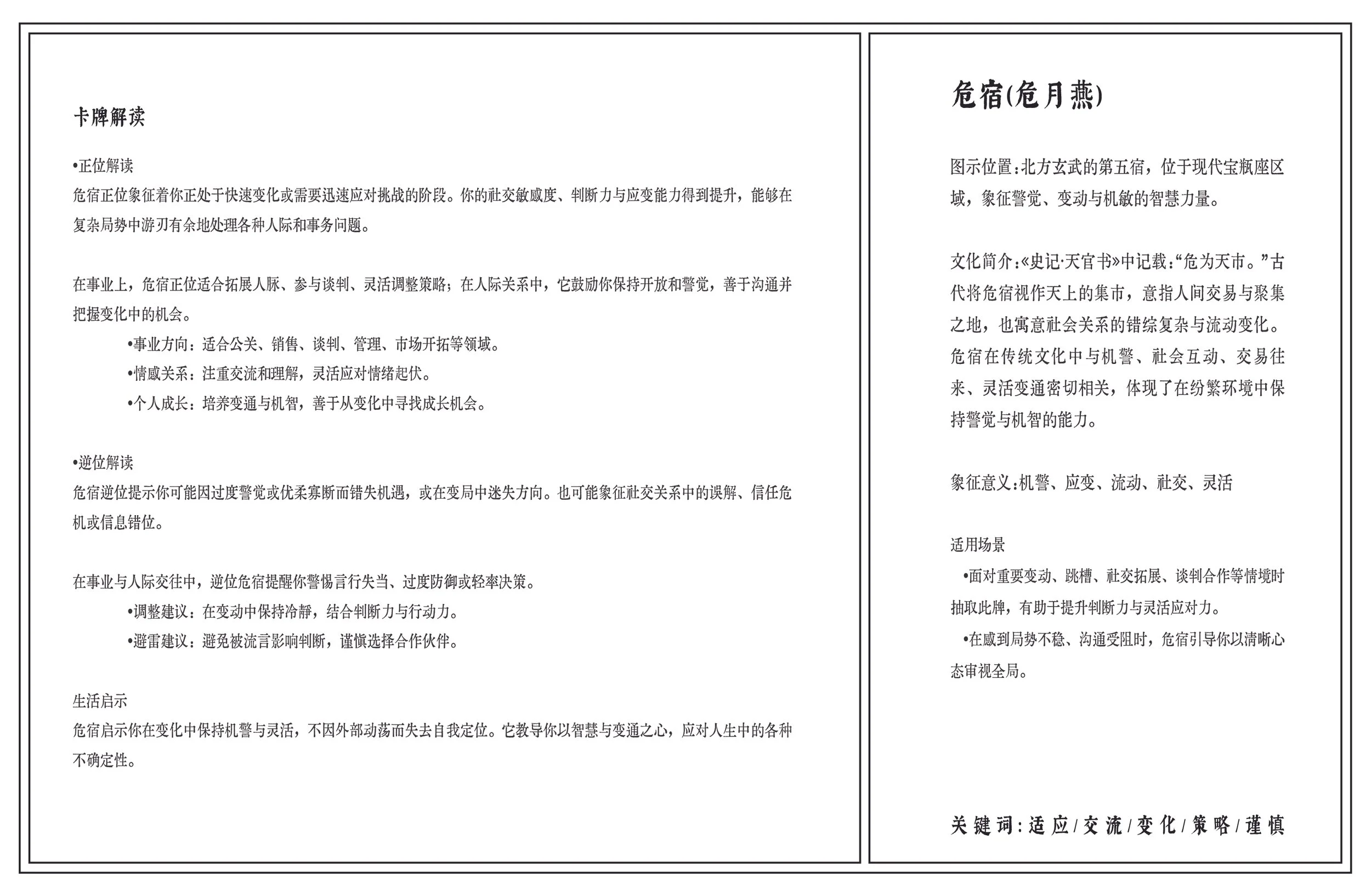 Chinese document with two sections of text about a cultural concept, possibly related to traditional Chinese beliefs or practices, with Chinese characters and some English keywords at the bottom.