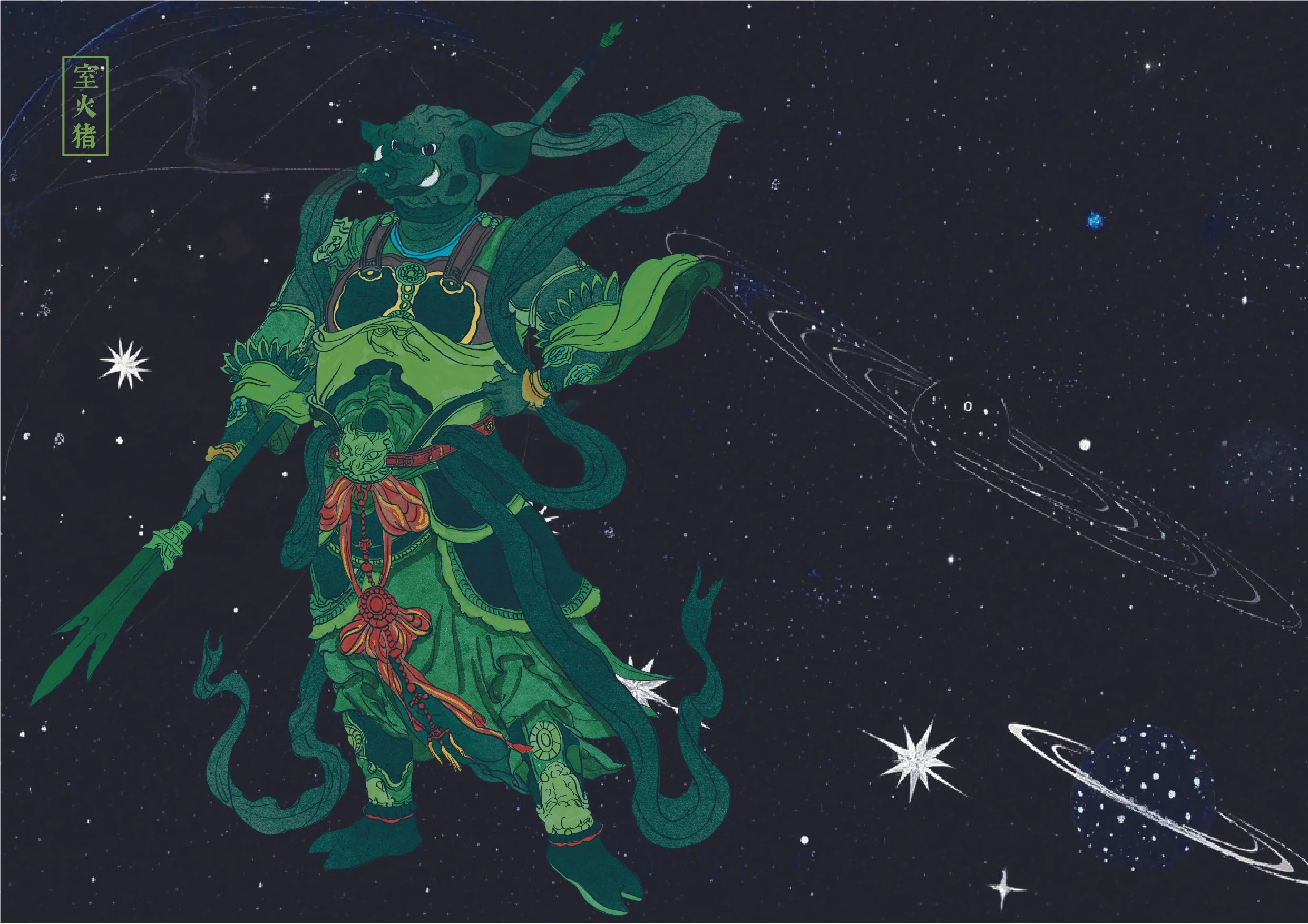 A drawing of a mythical creature with the body of a human and the head of a boar, dressed in traditional armor, holding a spear, set against a cosmic backdrop of stars and galaxies.