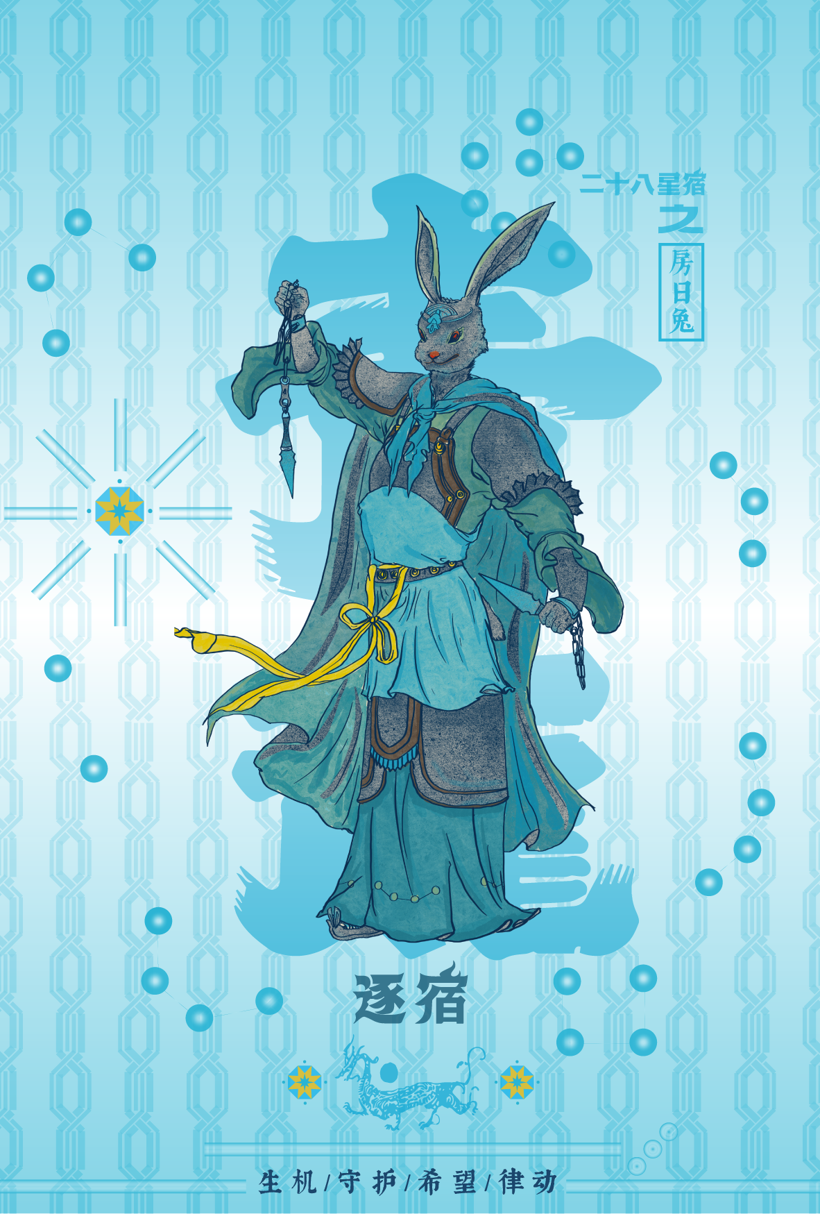 An illustrated character with a rabbit's head dressed in traditional fantasy robes, holding a chain in one hand and a spear in the other, set against a blue patterned background with Chinese characters and symbolic elements.
