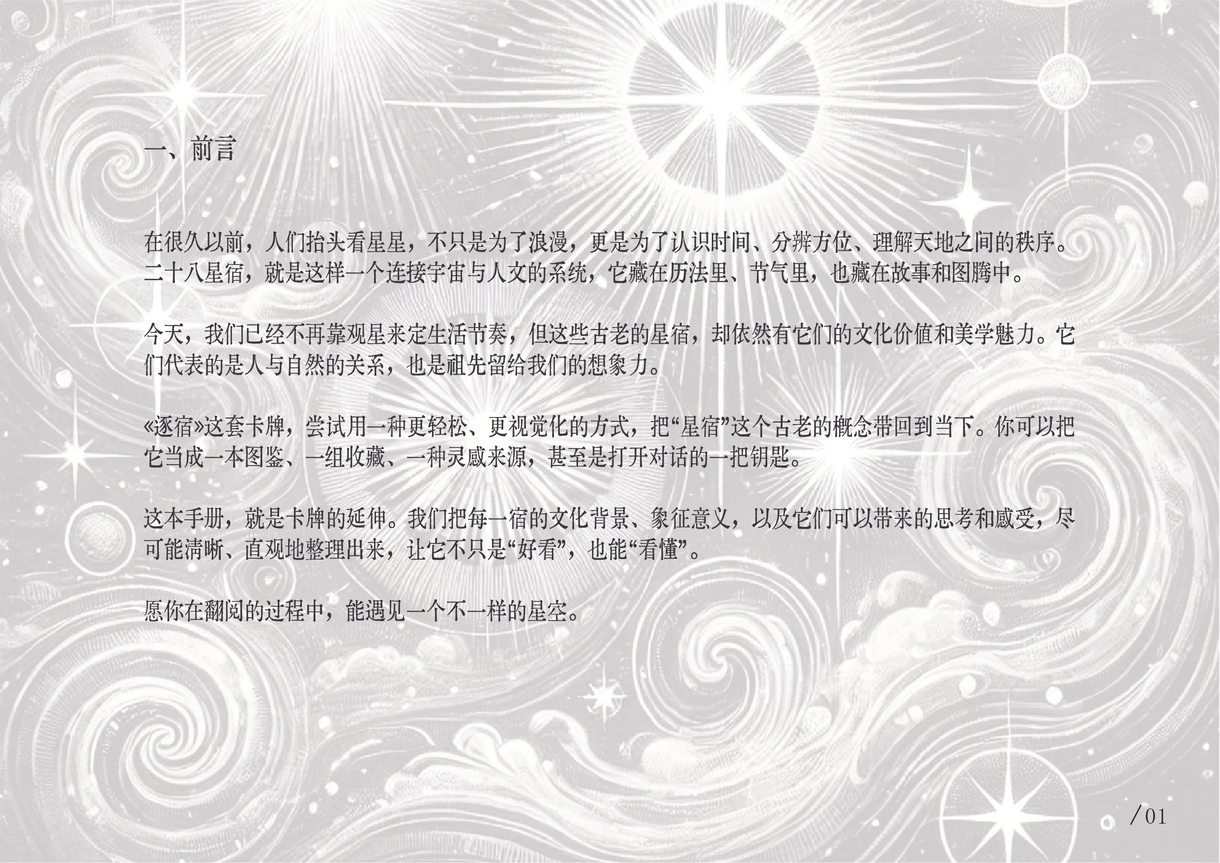Page with Chinese text overlaying a gray background with white swirling patterns and star-like designs.