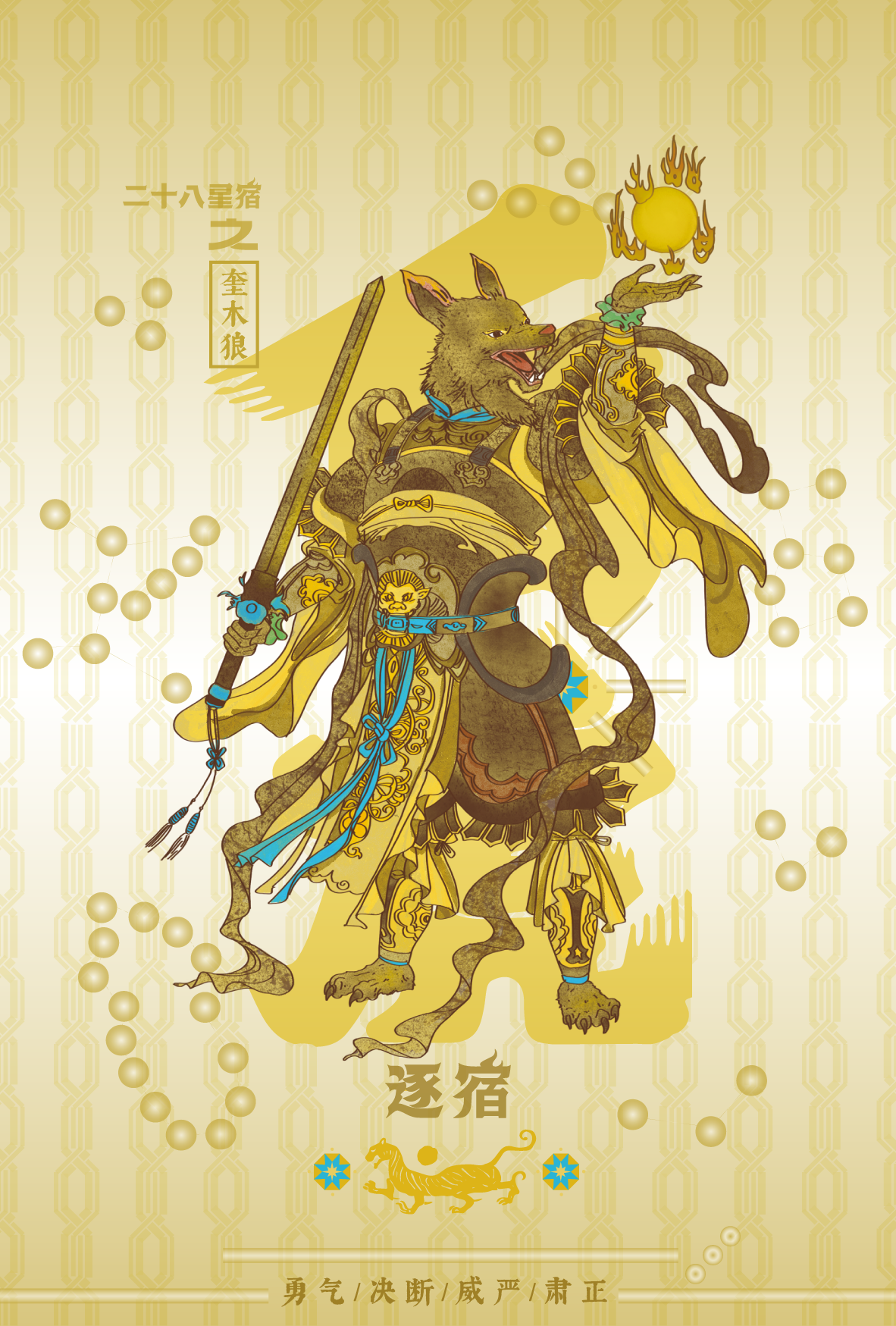 A digitally illustrated character with a wolf's head, adorned in ornate yellow and gold armor, holding a staff with a flame and a glowing orb, standing in front of a yellow background with Chinese characters and decorative elements.