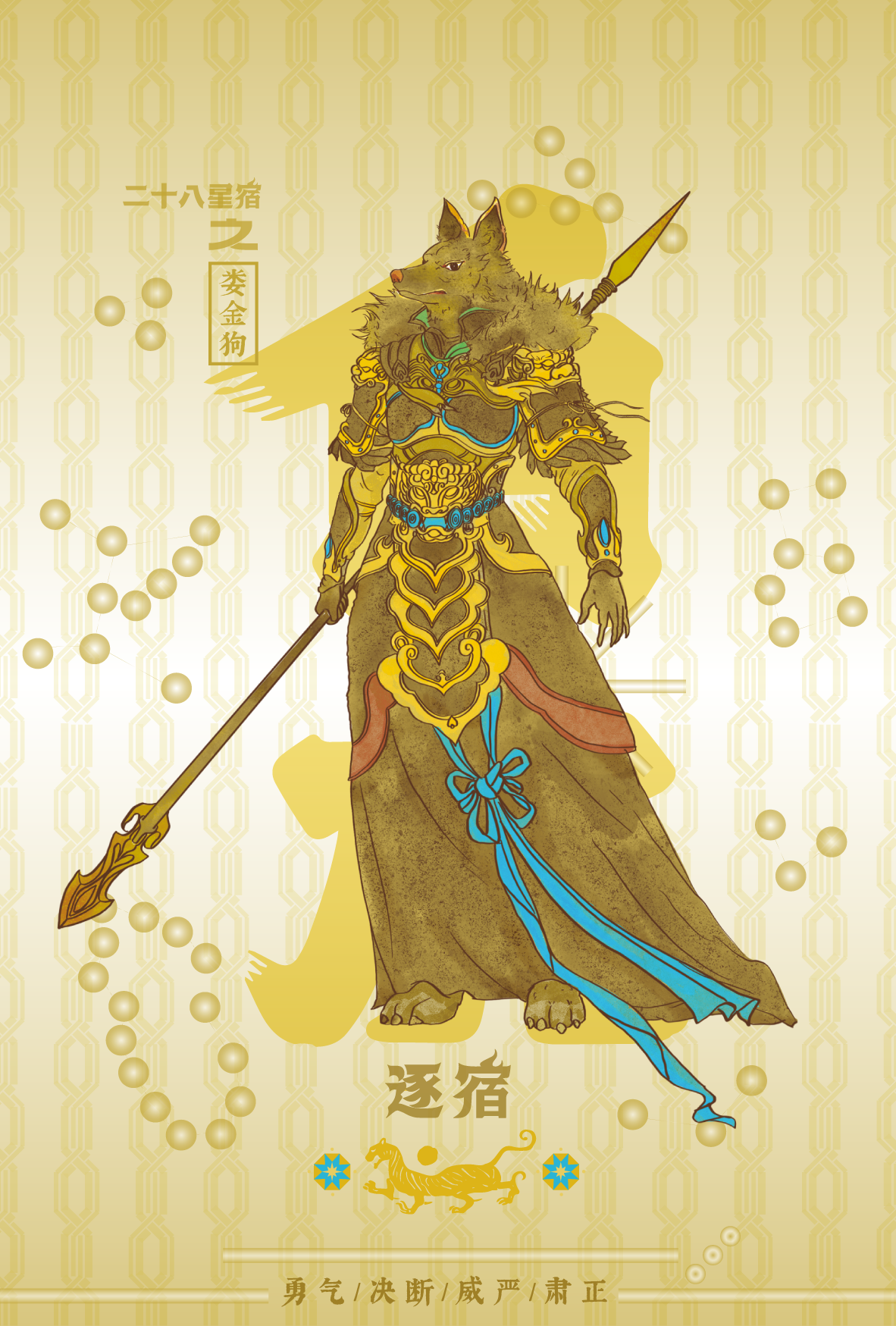 Illustration of a humanoid figure with a cat's head, dressed in ornate gold armor with blue accents, holding a spear. The background features a patterned design with floating pearls and Asian characters.