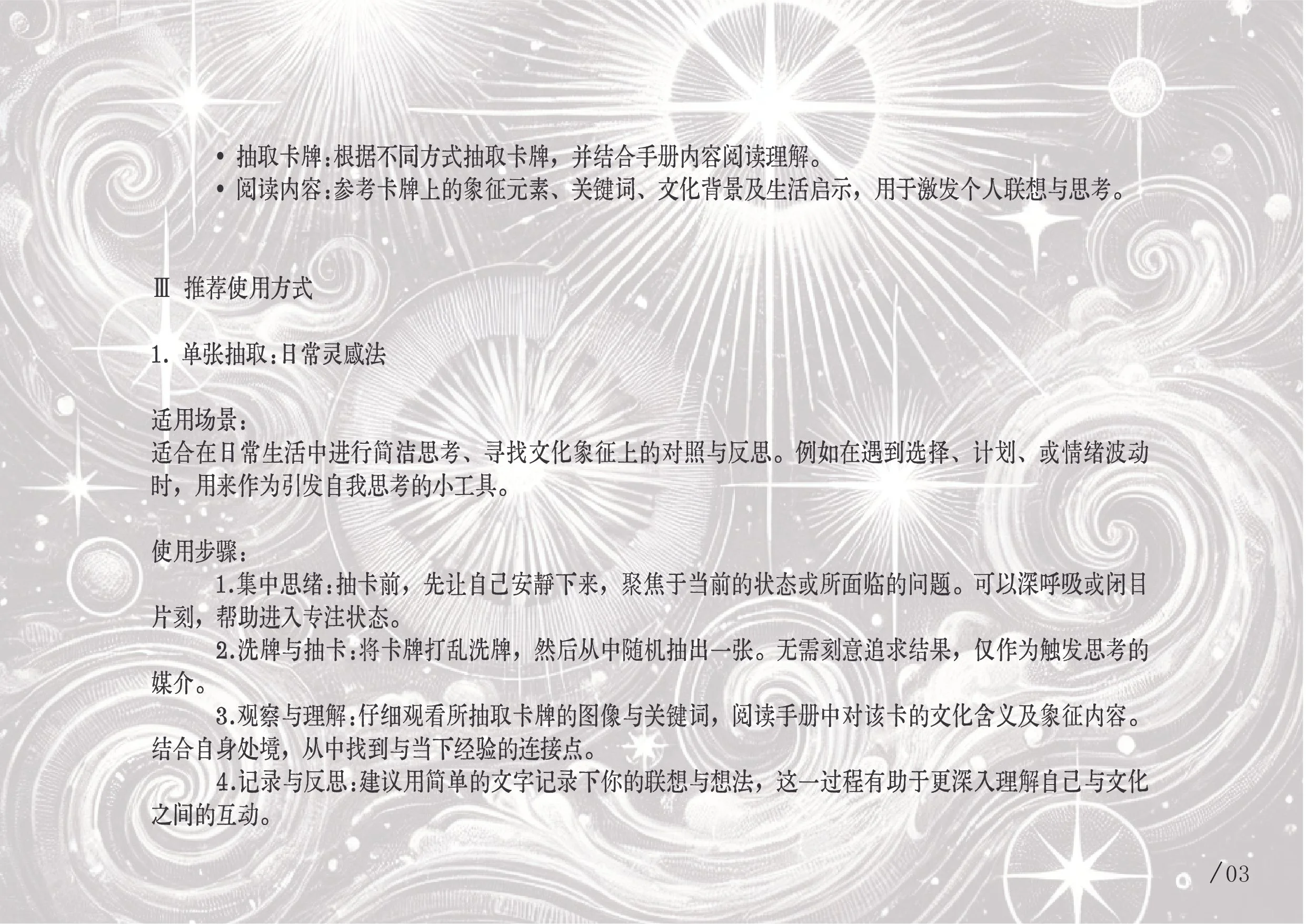 A page written in Chinese with instructions on card drawing and reflection techniques, over a light background with celestial patterns including stars, spirals, and radiating lines.