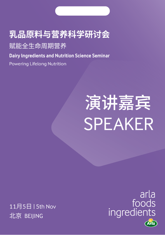Purple seminar poster with Chinese and English text about a dairy ingredients and nutrition science seminar, including date and location details, and Arla Foods logo.