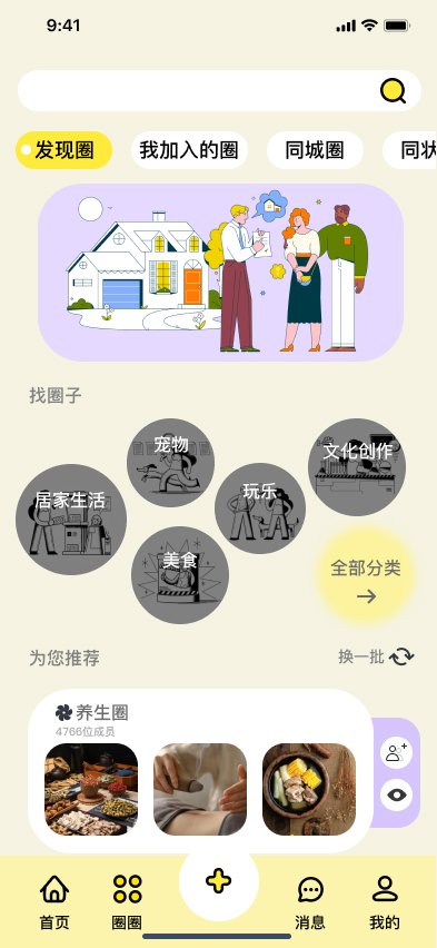 Mobile app interface with icons and characters. Top shows tabs in Chinese, highlighting the "discovery" tab. Middle features animated characters outside a house, with speech bubbles. Circular icons below display categories like pets, culture, entertainment, food, and home life, with some in grayscale. Bottom section shows recommended groups with images of food and a person, alongside interface icons for home, circles, add, messages, and profile.