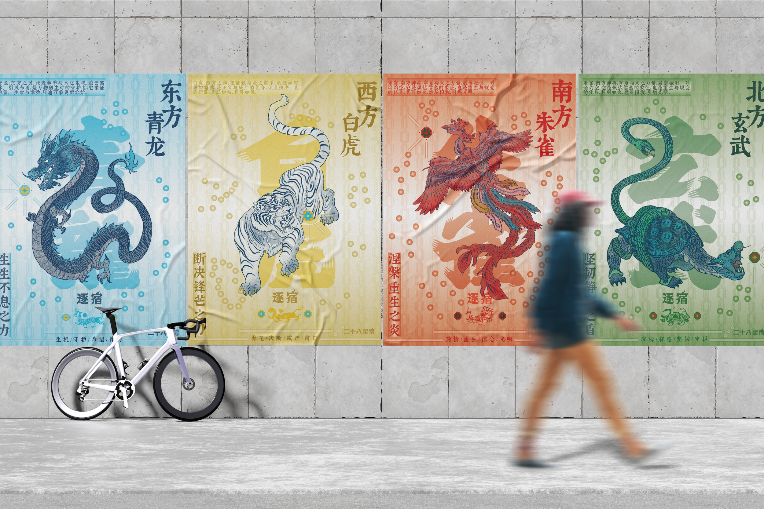Wall with four colorful banners featuring Chinese zodiac animals: a blue dragon, a yellow tiger, a red phoenix, and a green turtle. A blurred person walks past in front of the wall, and a white bicycle leans against it.
