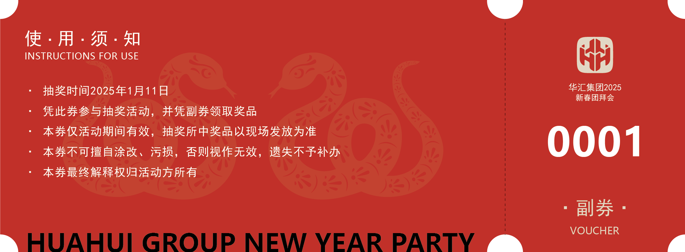 Red voucher ticket with Chinese characters, instructions for use, and a large white number 0001, featuring a decorative pattern of stylized animals, likely dragons, and the logo of Huahu Group.