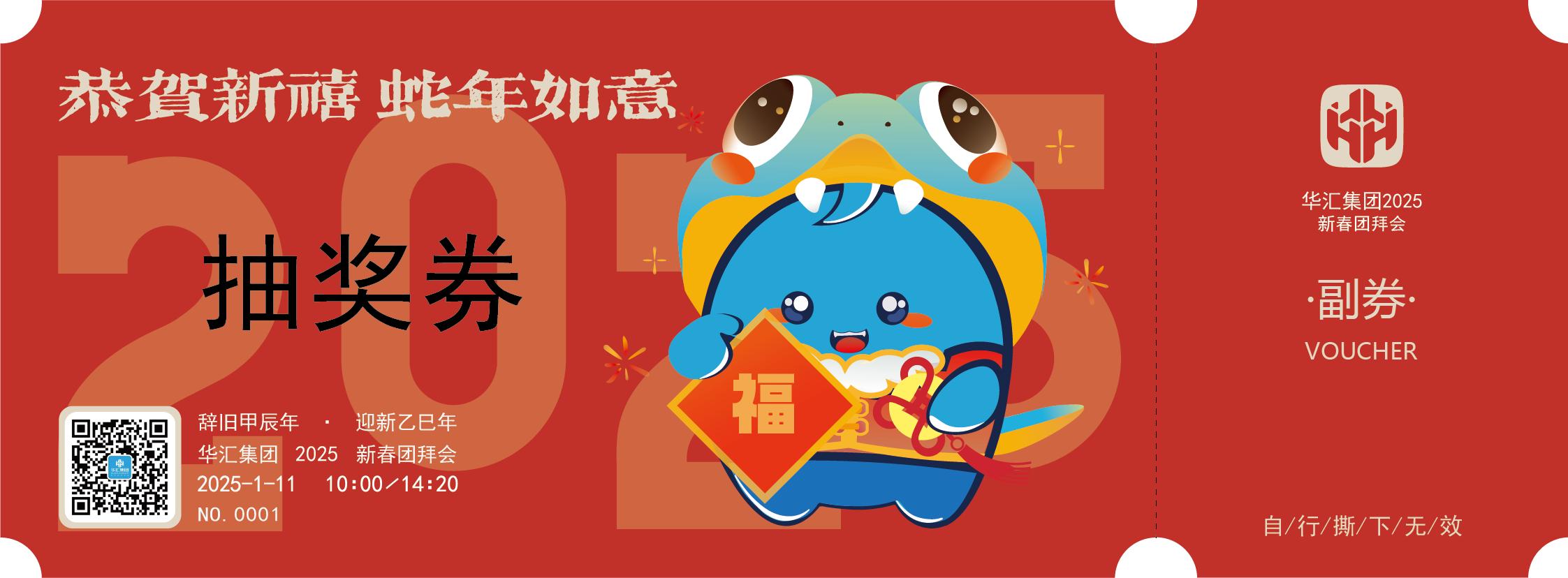 Red invitation ticket for a Chinese New Year event in 2025. Features a cartoon blue lion or dragon mascot holding a red square with Chinese character for 'fortune' and wearing traditional attire. Text in Chinese and English includes the date, time, and event details, with a QR code in the lower left corner.