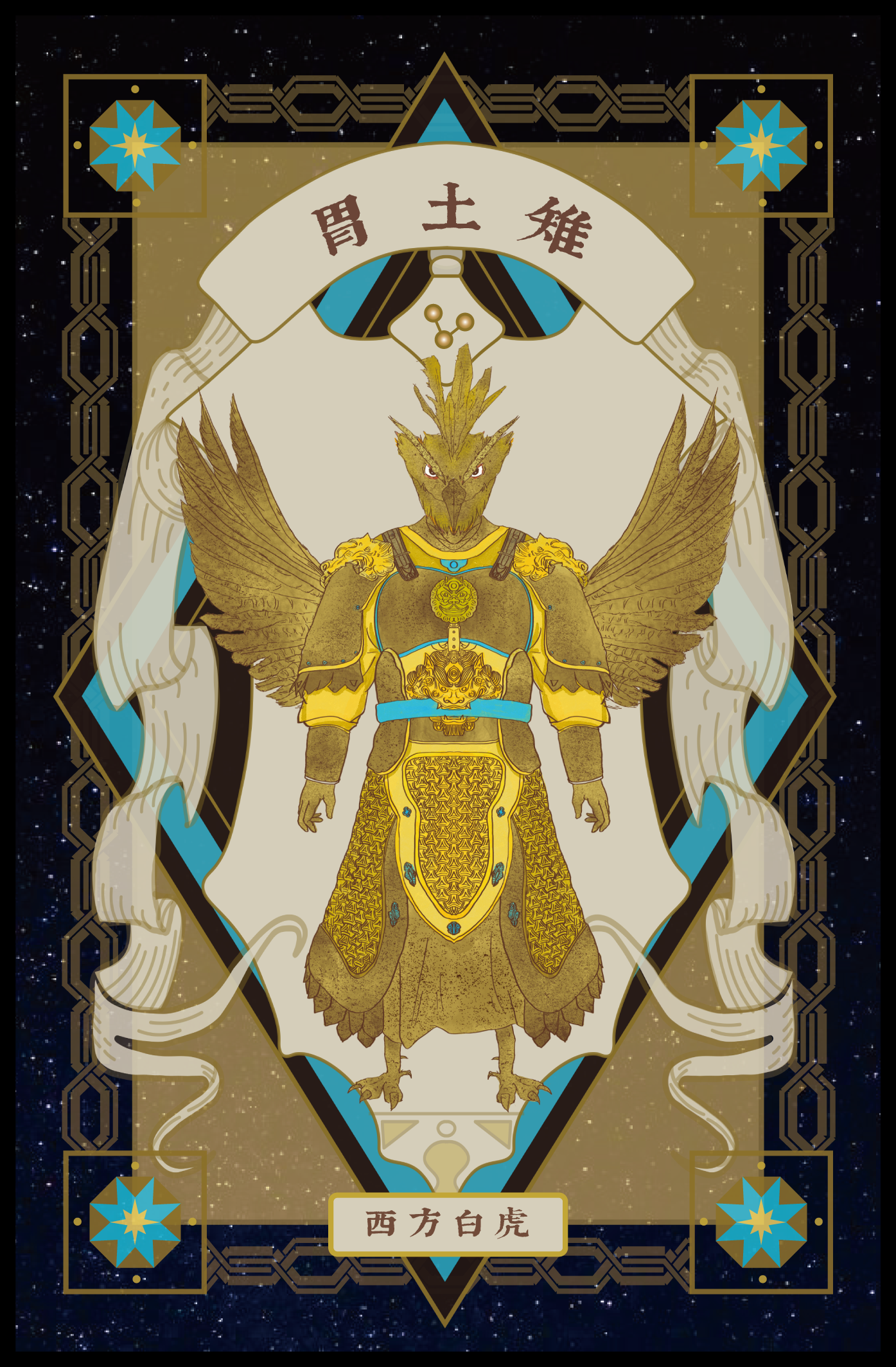 A stylized illustration of a humanoid creature with a bird-like head, wings, and elaborate golden armor, set against a cosmic background with geometric and star motifs, and Japanese characters at the top and bottom.